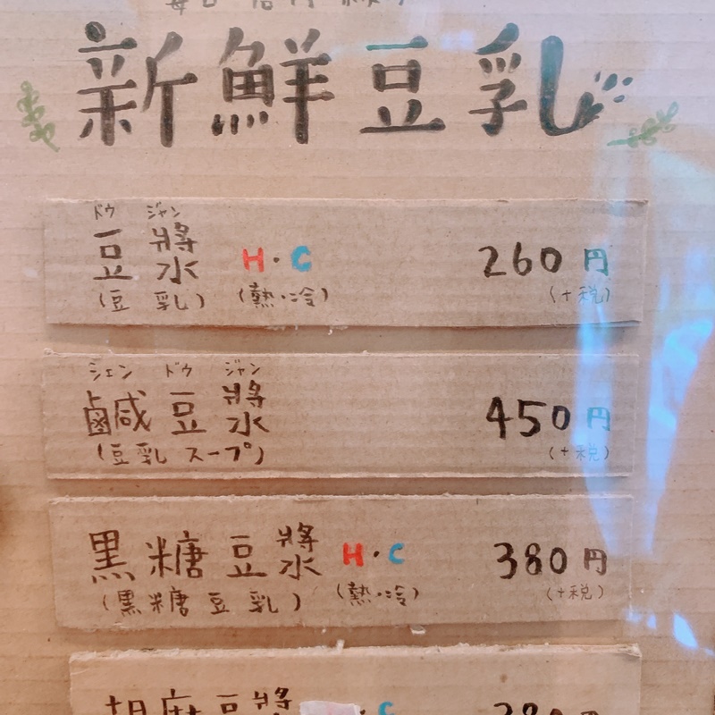東京豆漿生活