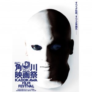 角川映画祭
