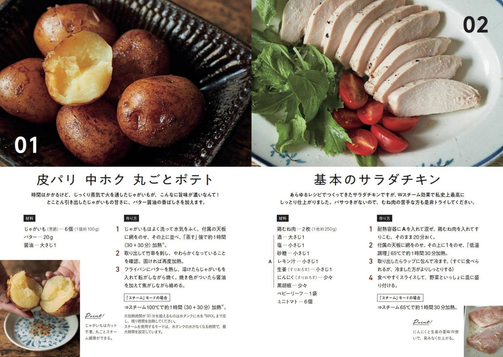 和田明日香さんとつくる スチームオーブンレンジ専用レシピブック　「おいしいスチームごはん」
