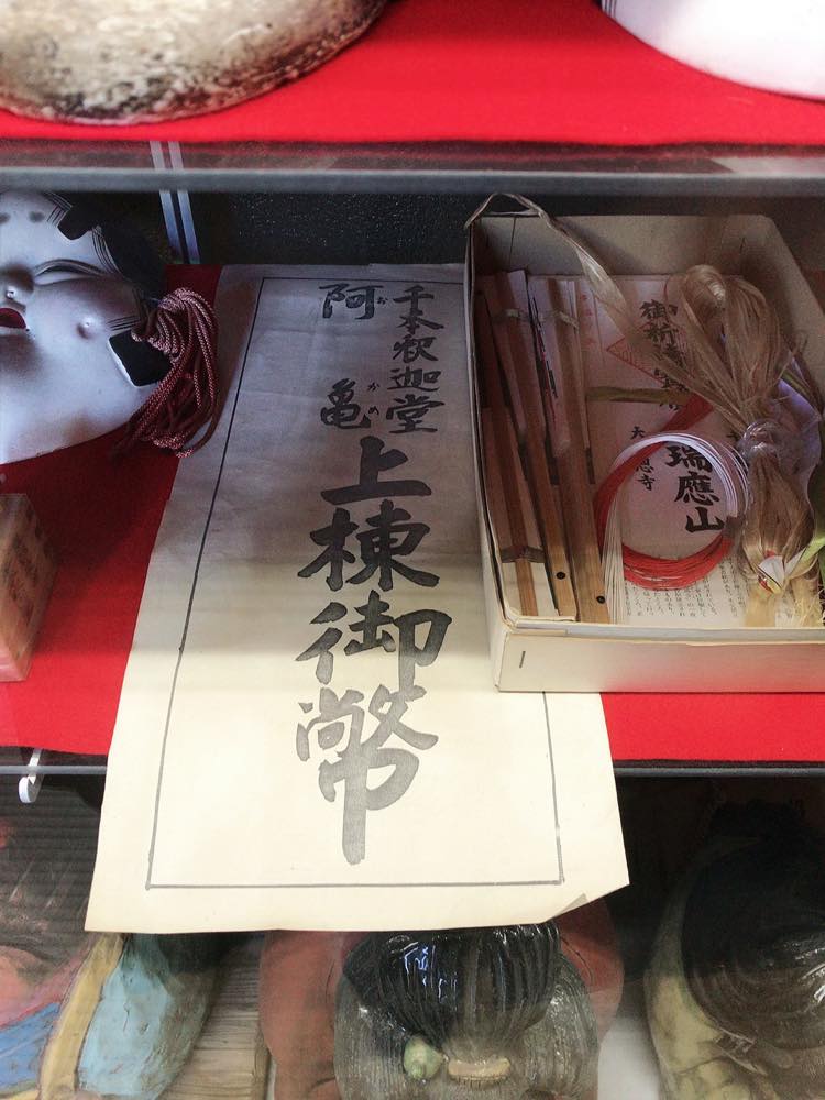 大報恩寺（千本釈迦堂）の展示スペースにおいてあるお面や人形、御幣などがおいてある