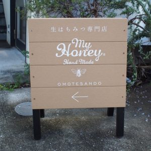 MYHONEY 表参道店の看板