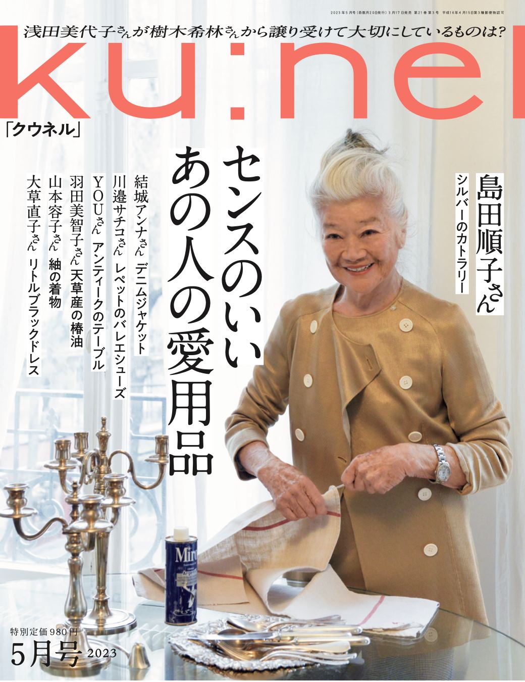 センスのいいあの人の愛用品