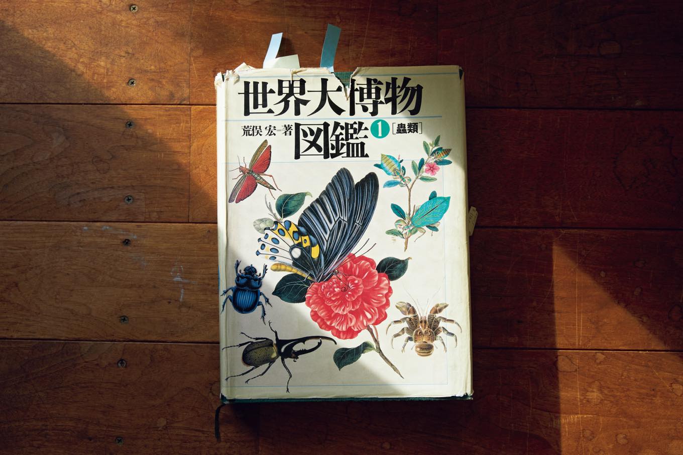 図鑑『世界大博物図鑑』