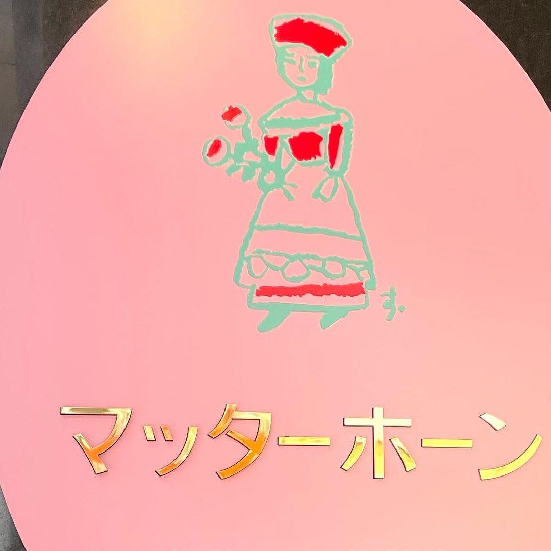 マッターホーンの看板