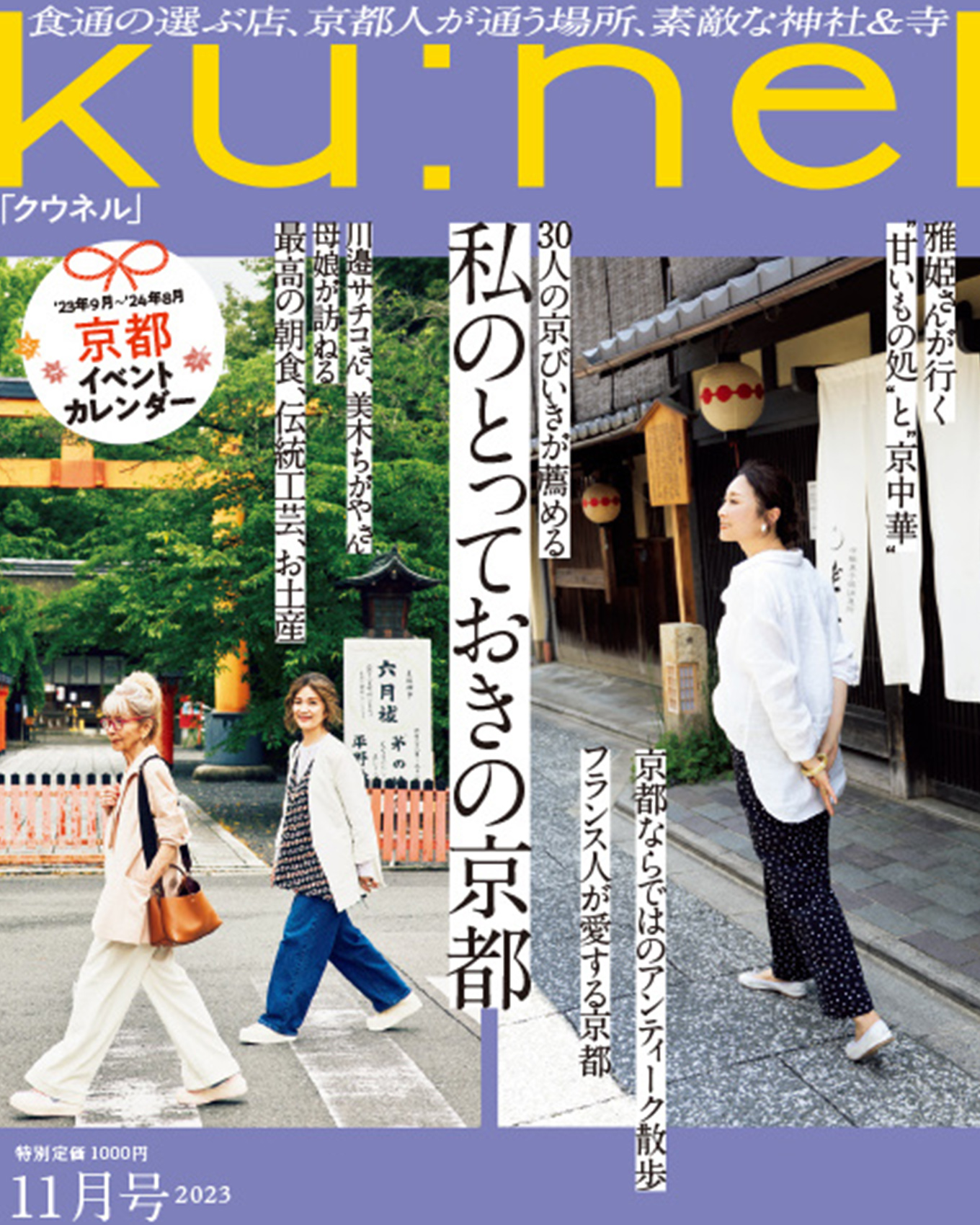 コレクション 雑誌 京都 特集