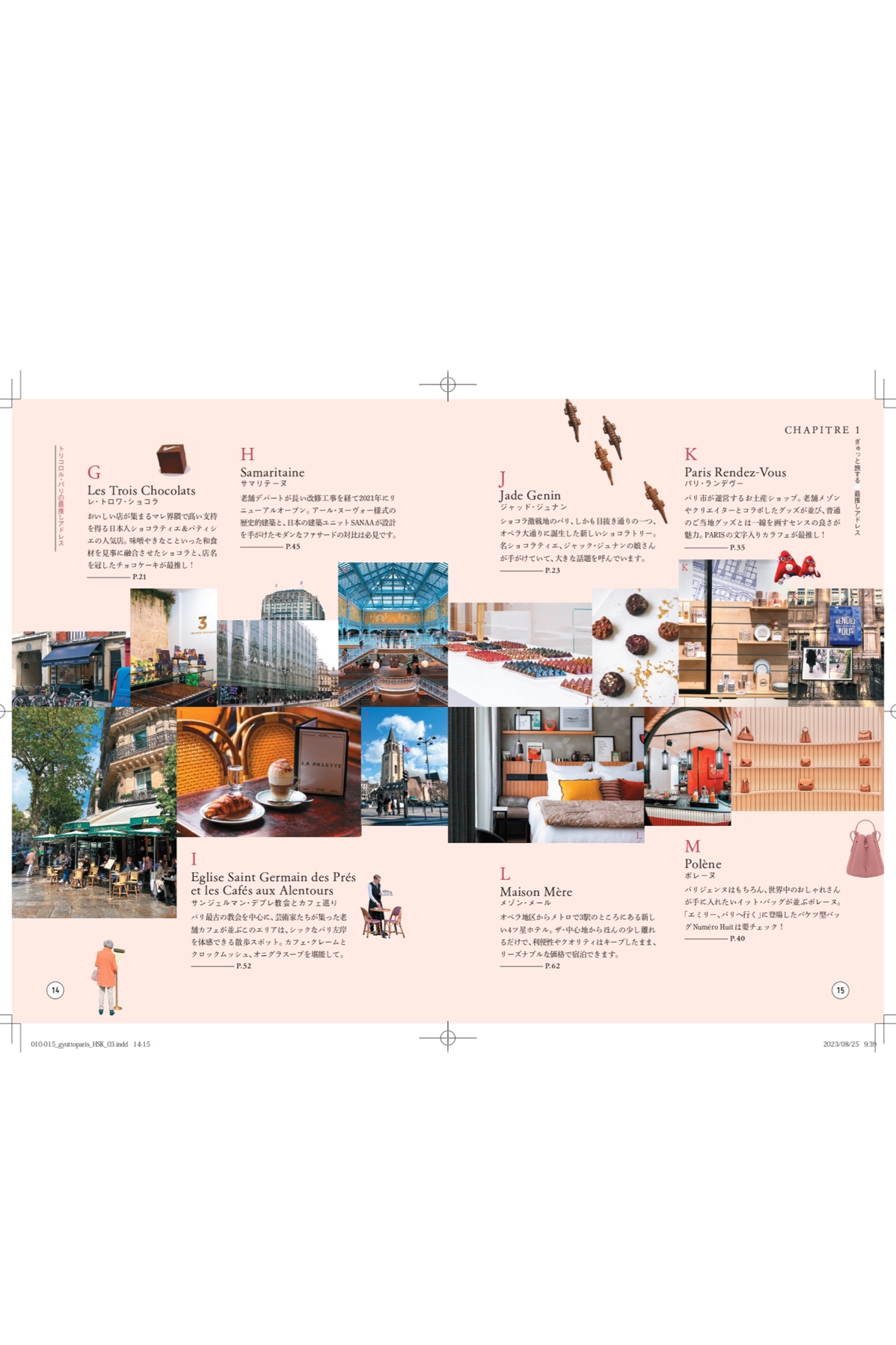 ぎゅっと旅するパリ暮らすように過ごすパリ