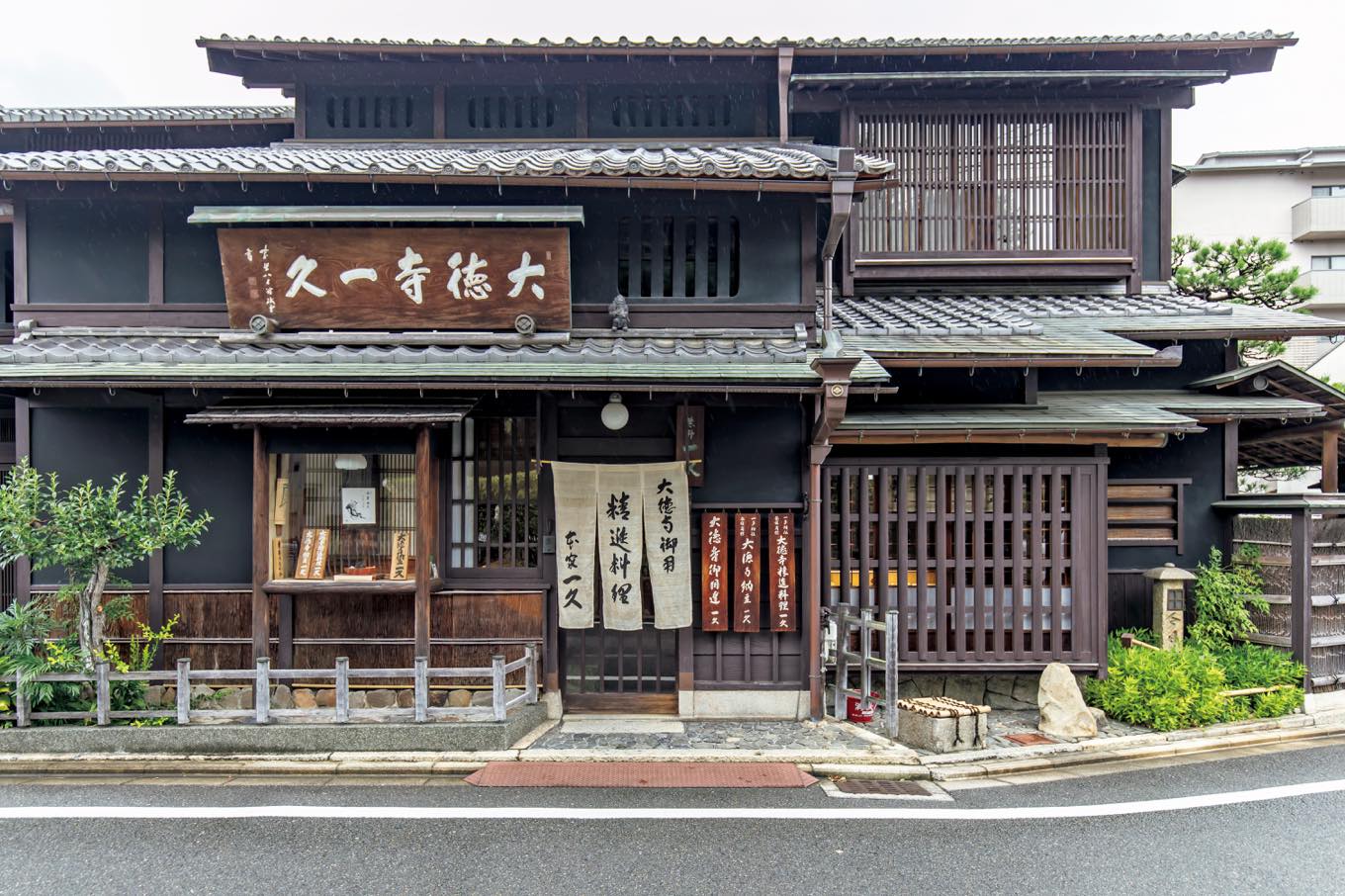 大徳寺一久 外観