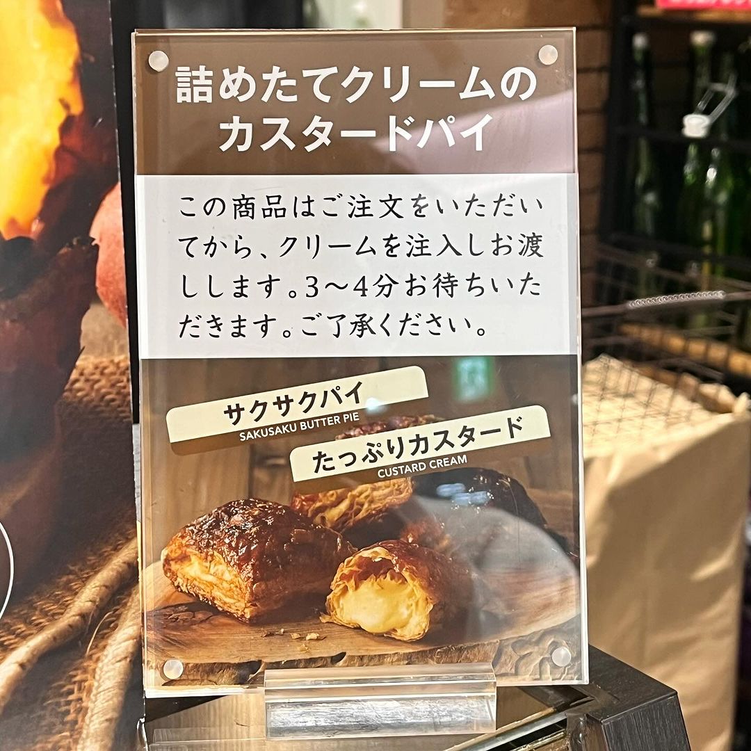 YATSUDOKIの詰めたてクリームのカスタードパイ