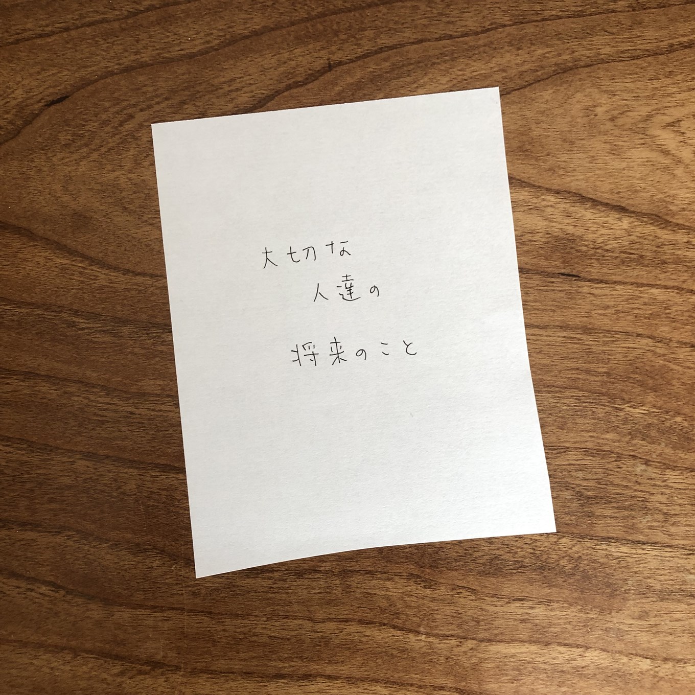 青木美詠子さん言葉のメモ