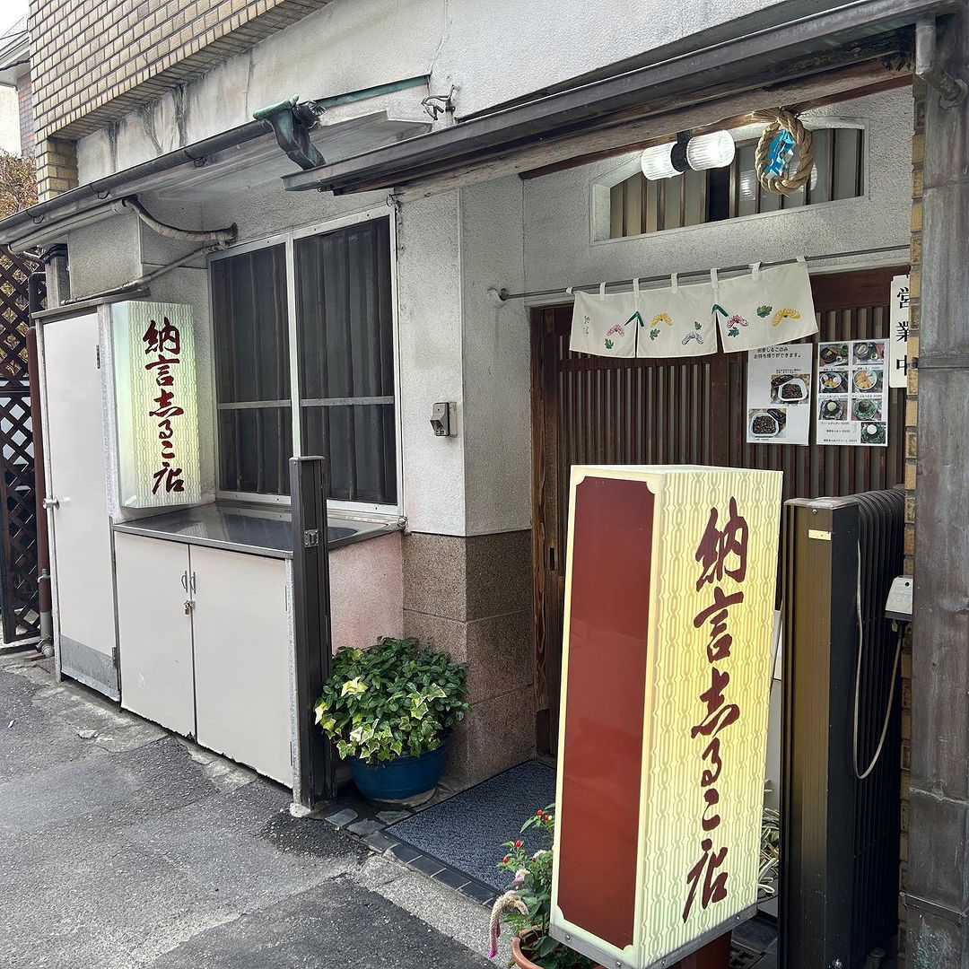 納言志るこ店 外観