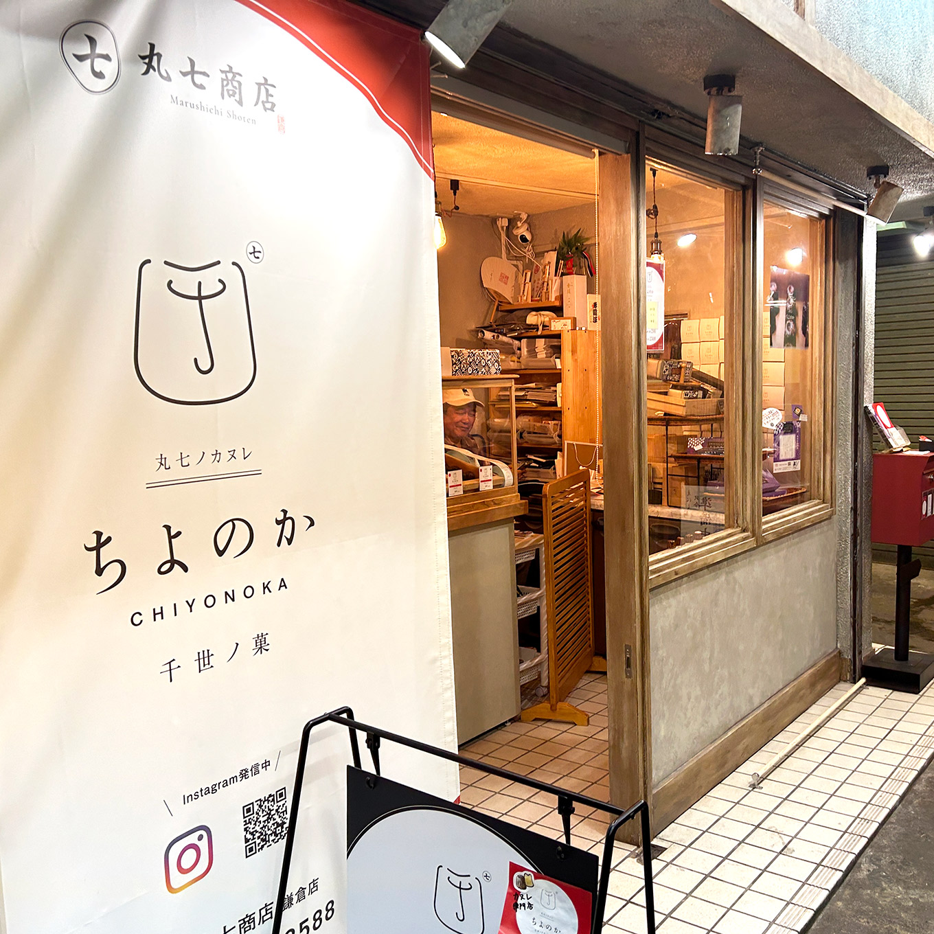 ちよのか外観