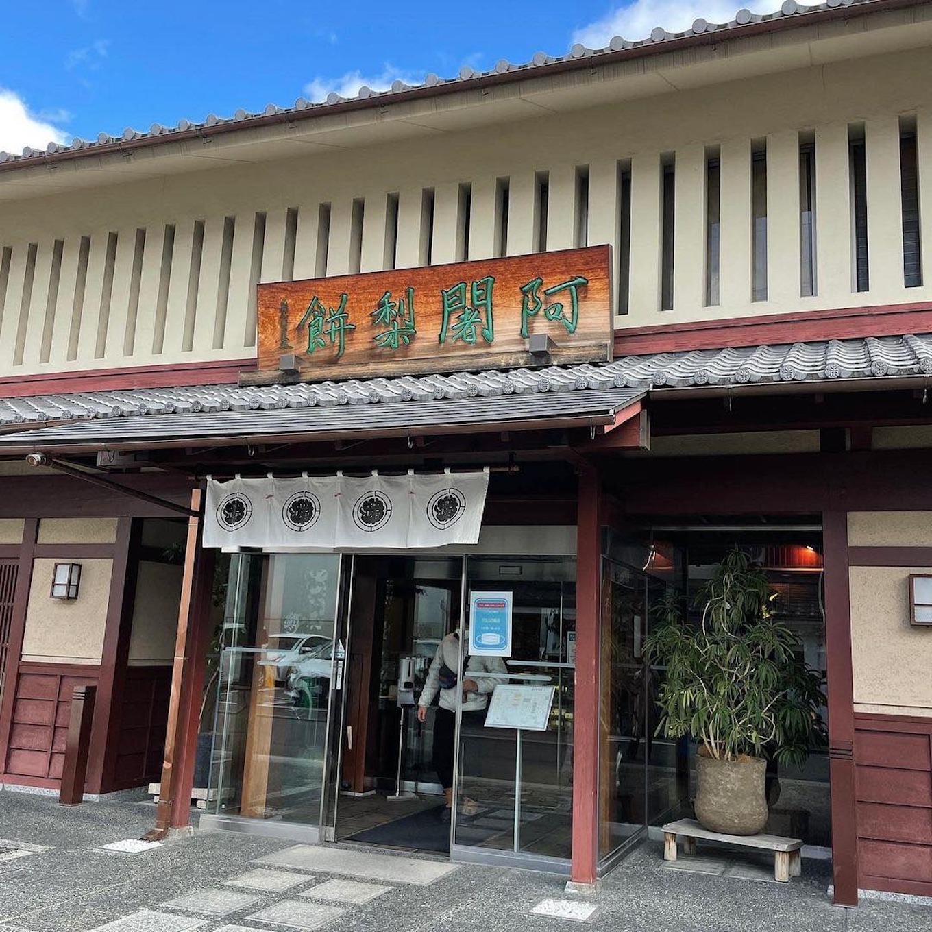 『満月』本店の外観の写真