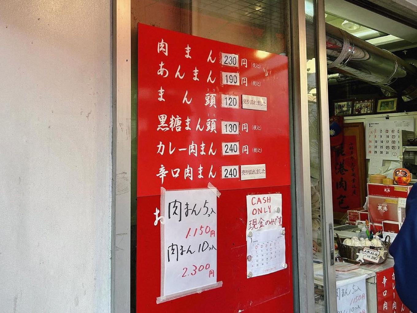 鹿港 肉まん メニュー