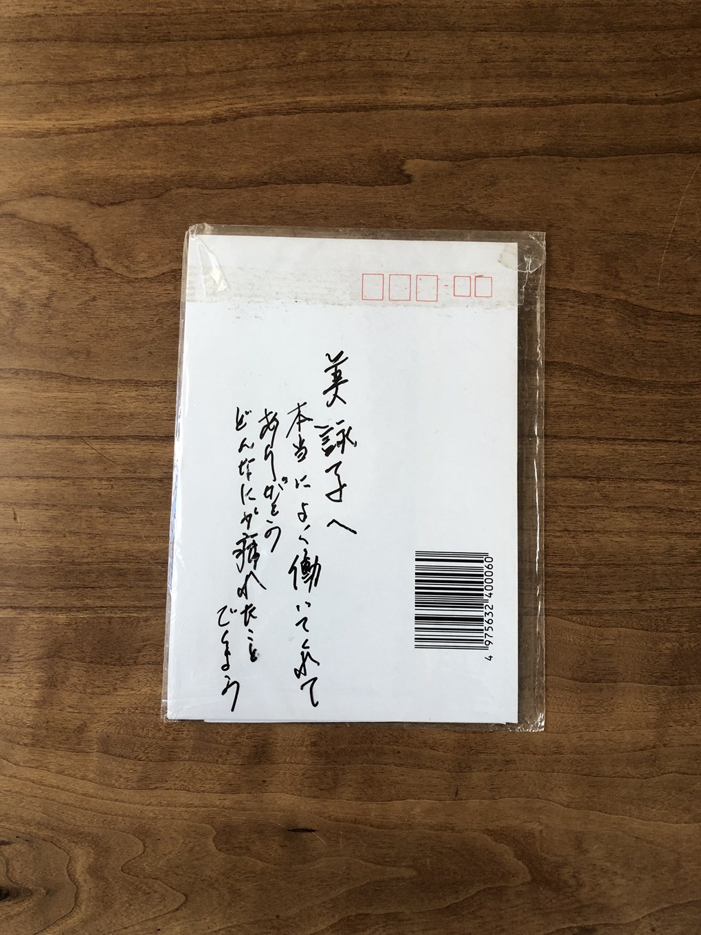 青木美詠子の母からのメッセージ
