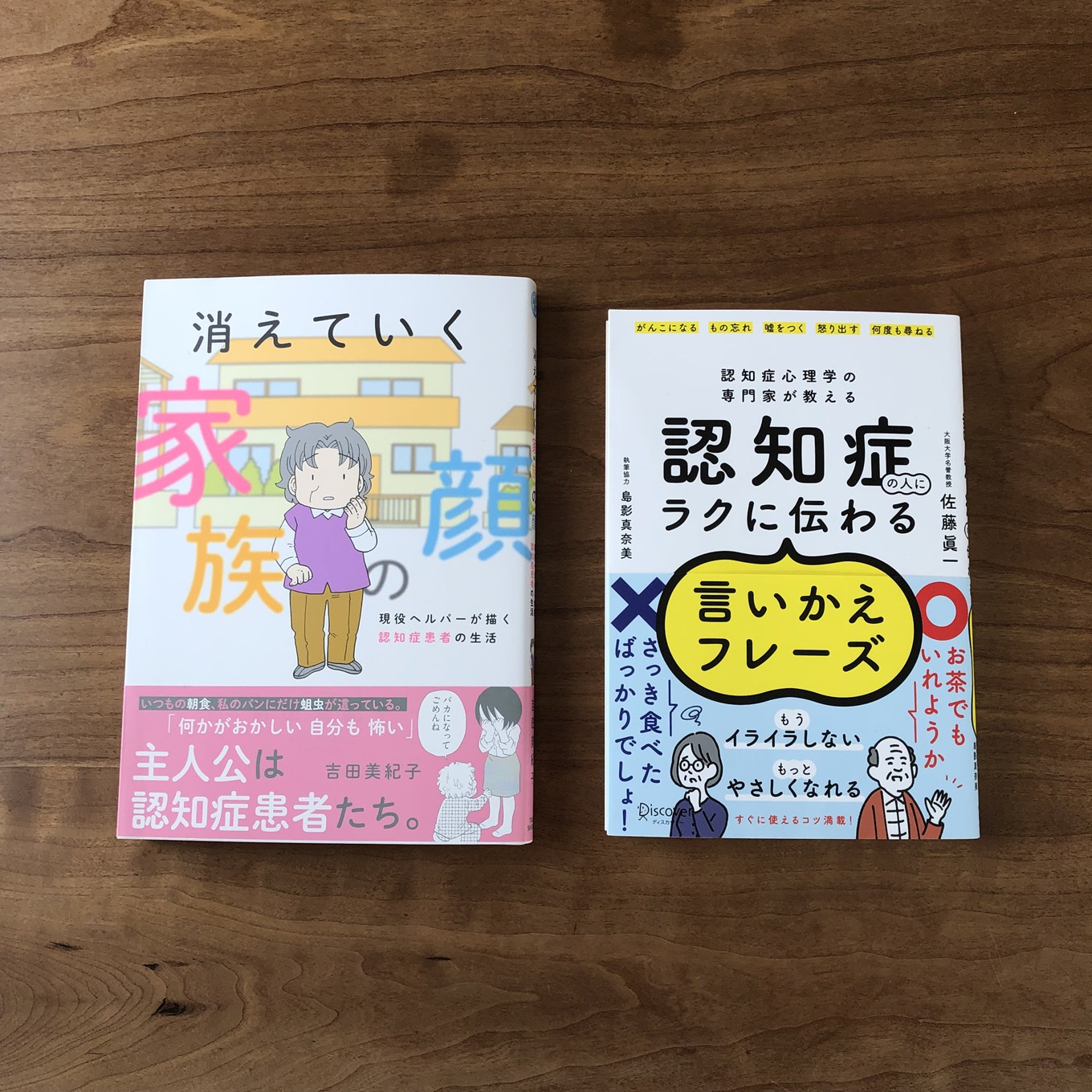 消えていく家族の顔と認知症ラクに伝わる言いかえフレーズ