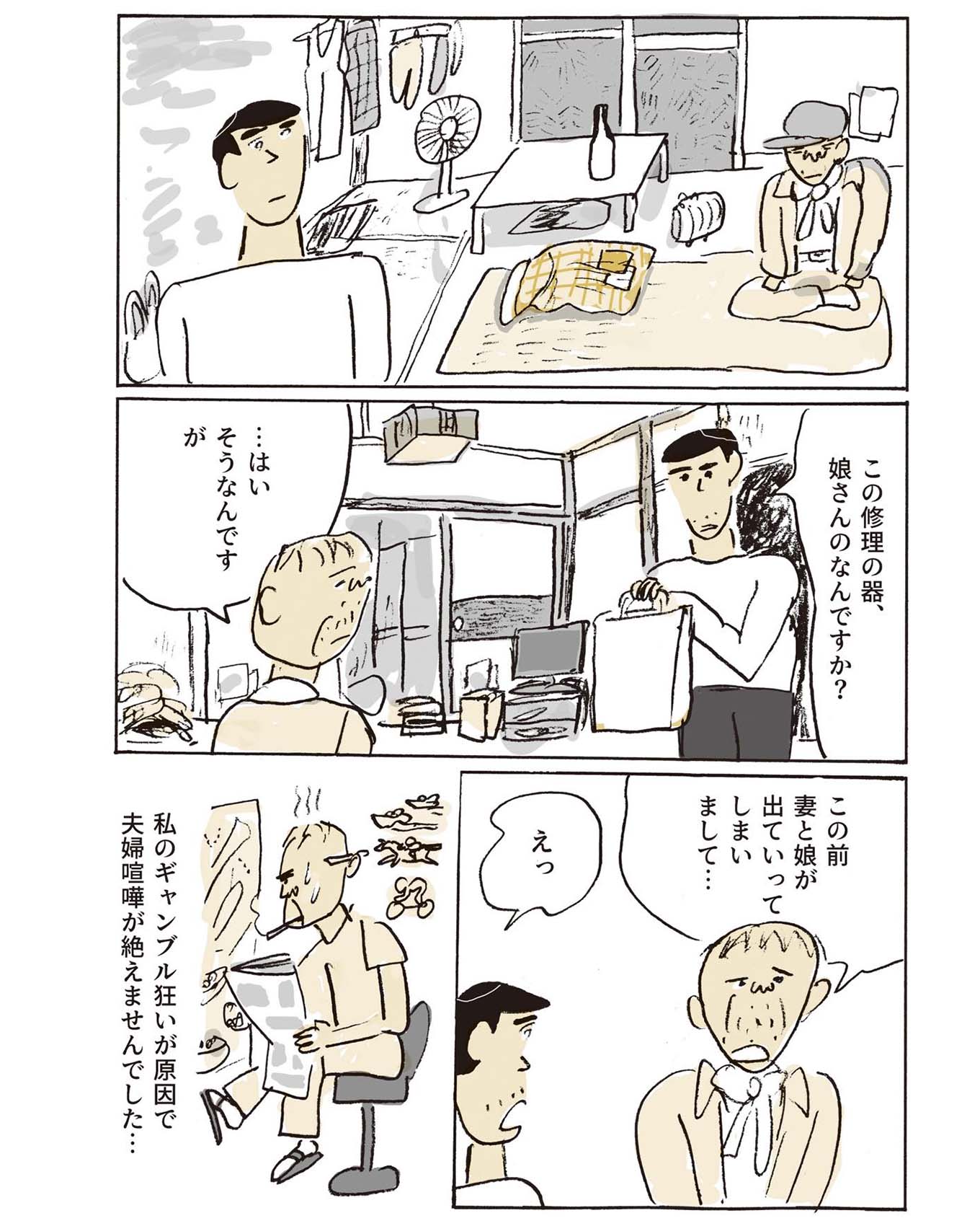 【話題の漫画】堀道広さんの『金継ぎおじさん』第10話をお届け。割…