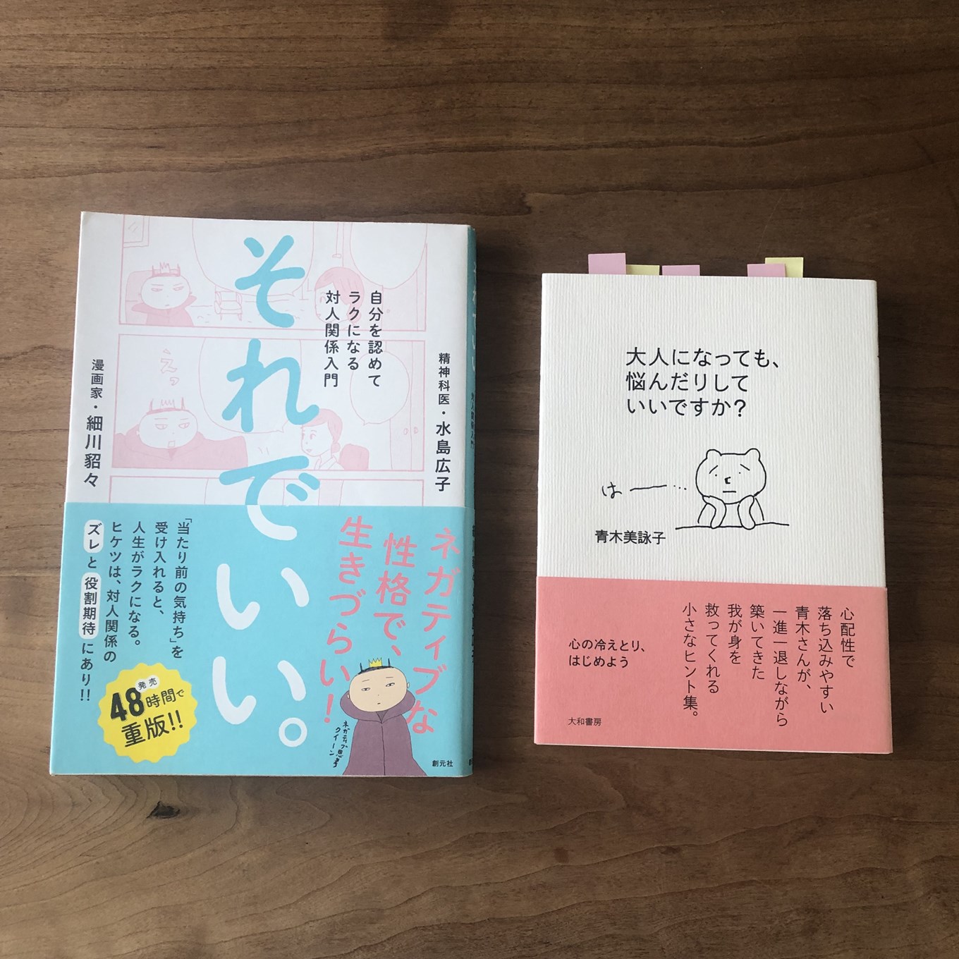 細川貂々のそれでいい