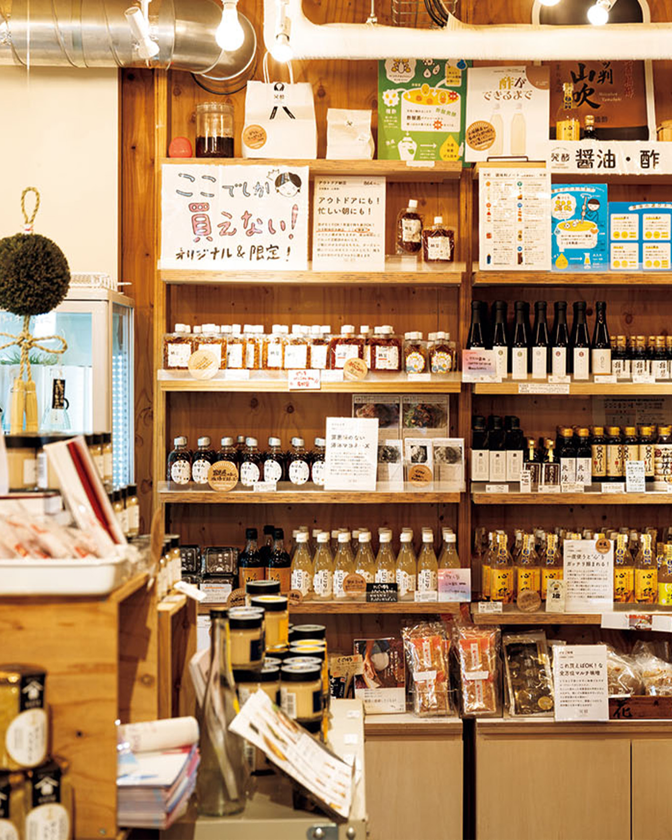 日本各地の発酵食品を集めた専門店『発酵デパートメント』〜「好き…
