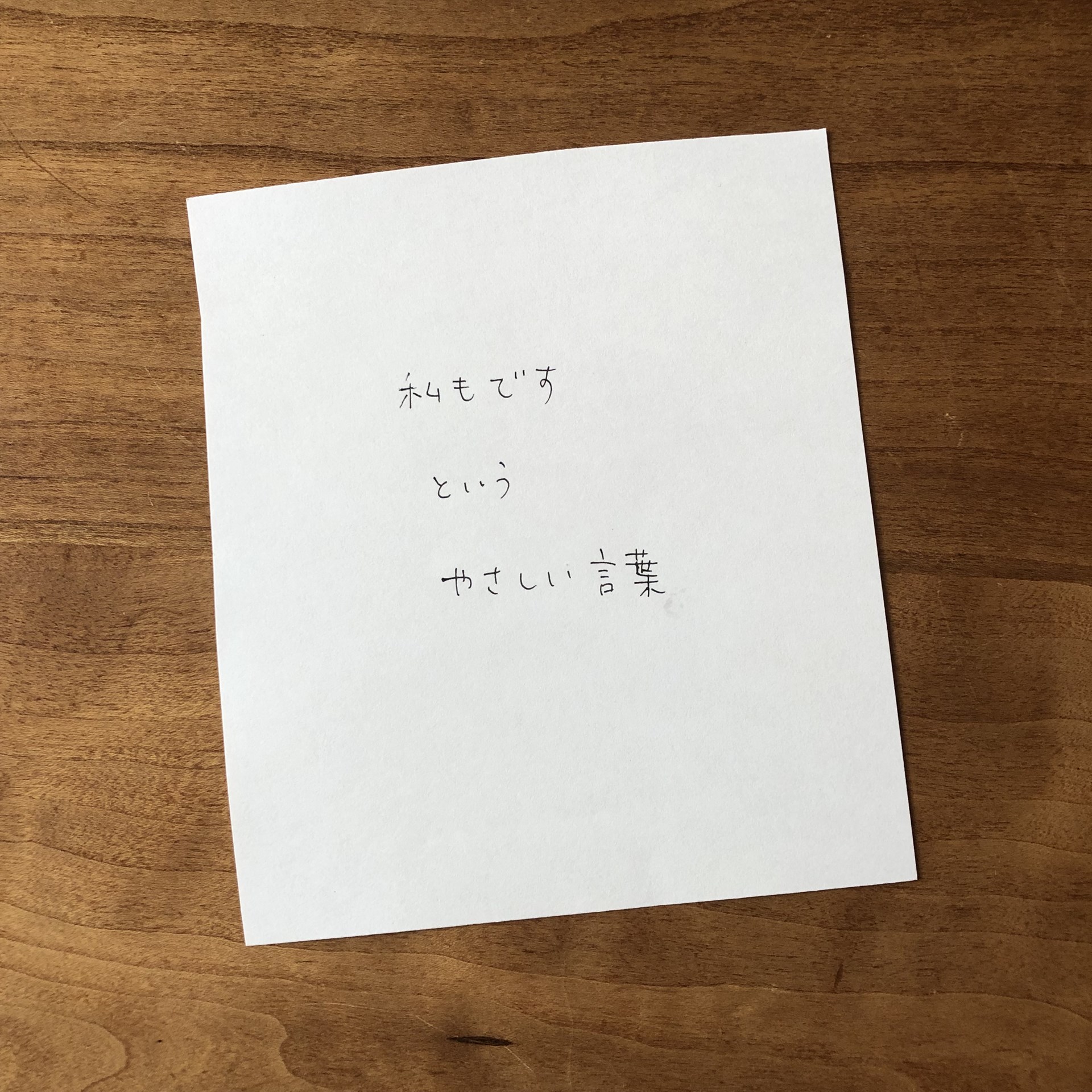 青木美詠子のメッセージメモ