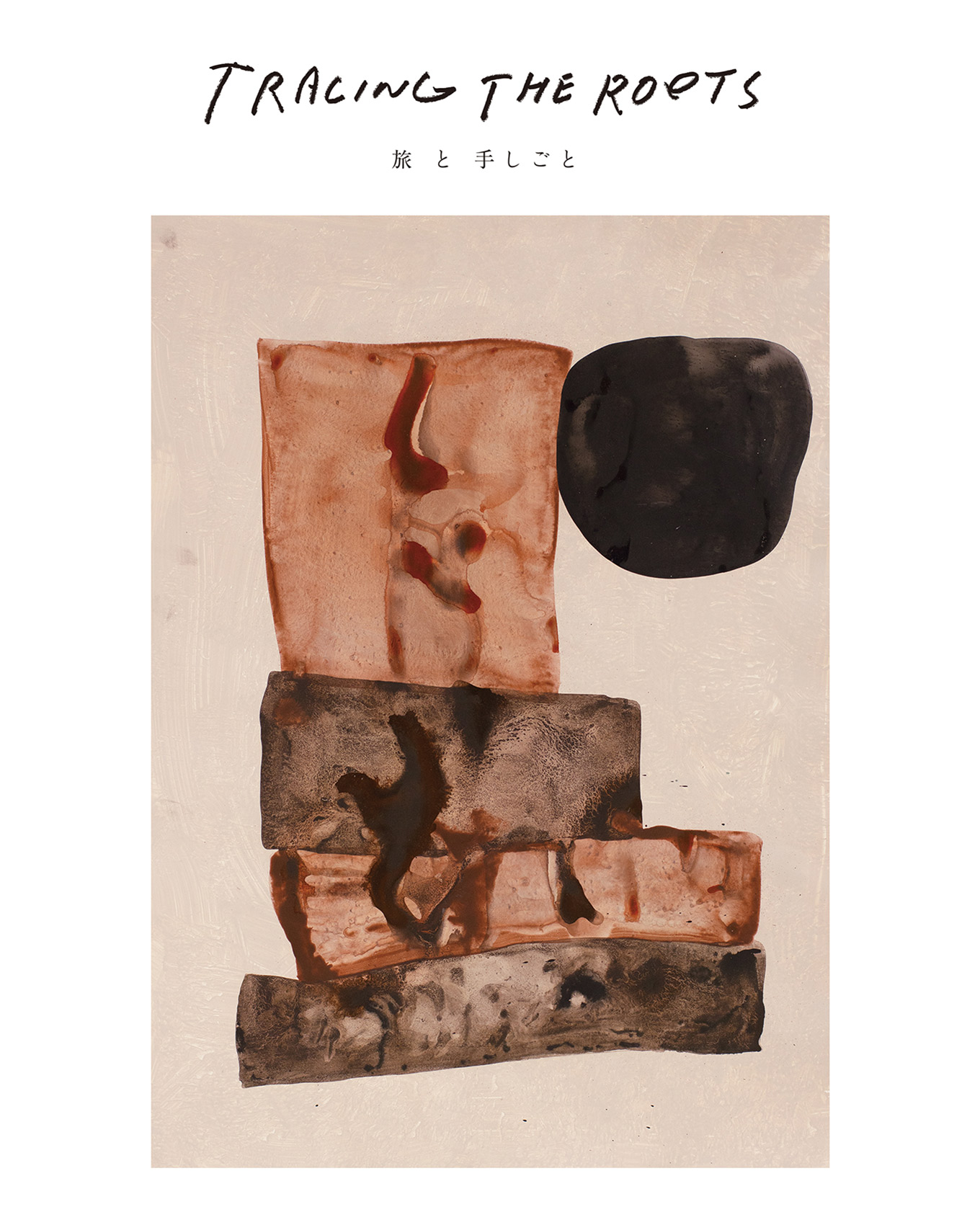 『TRACING THE ROOTS』メインビジュアル