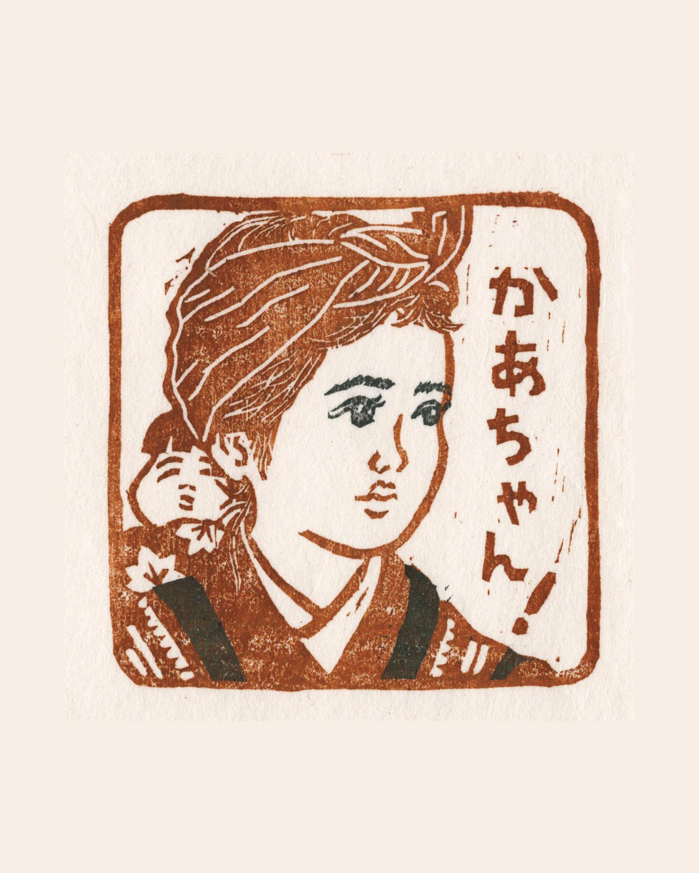 朝ドラヒロイン。おしん