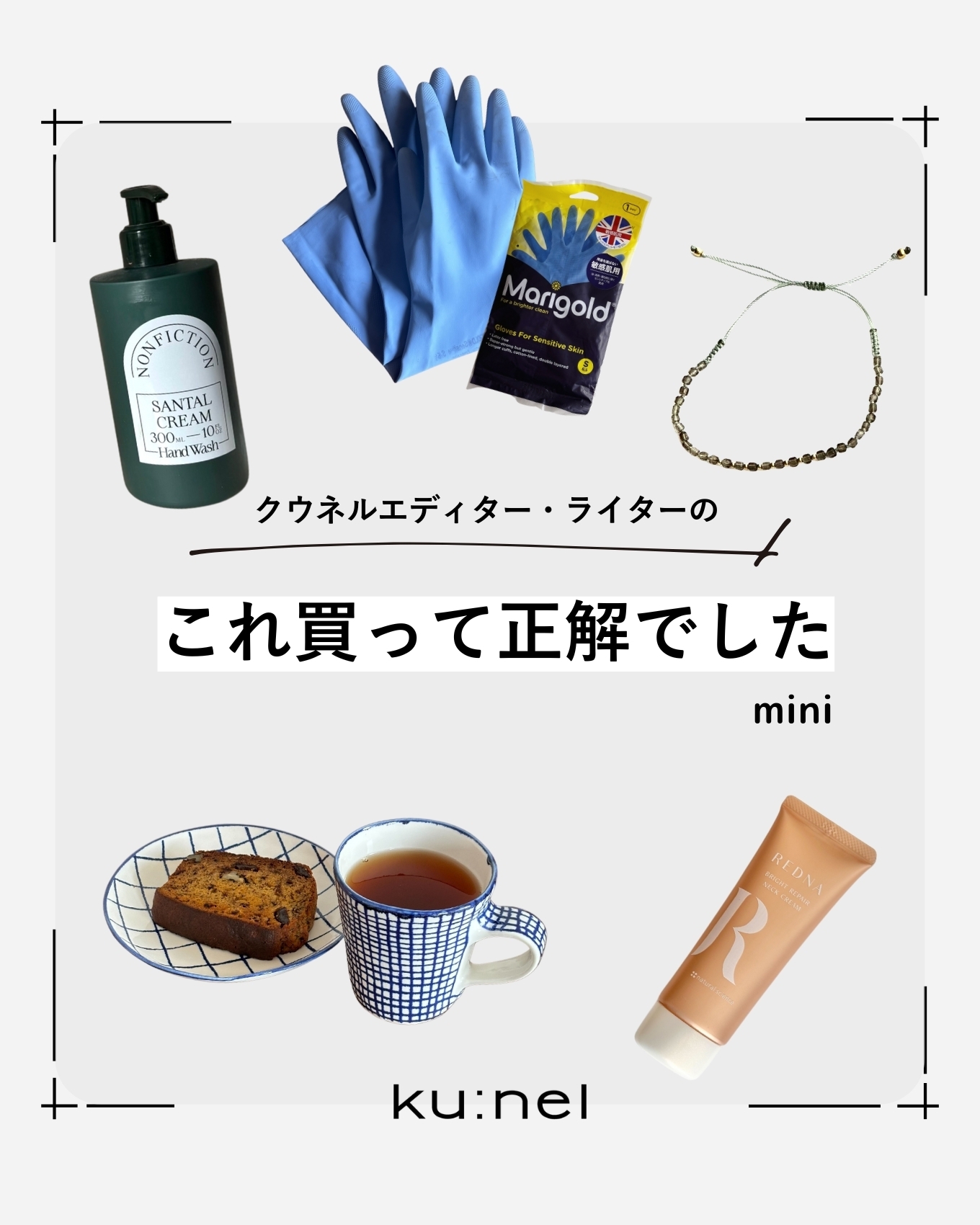 作家の食器や英老舗ゴム手袋などおすすめ６点。クウネルスタッフの…