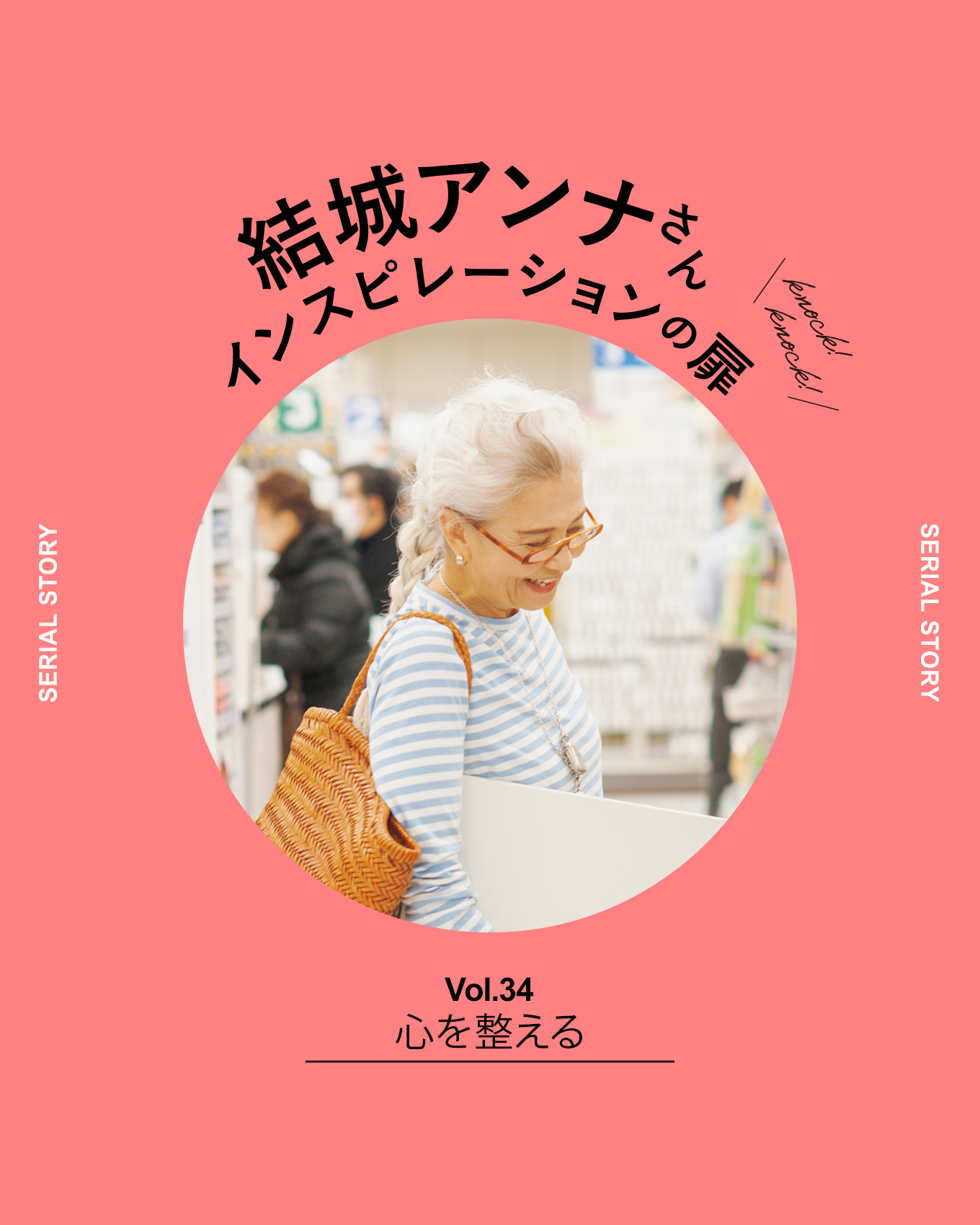 アンナさんの心の整え方】結城アンナさん×結城美栄子さん作品展 