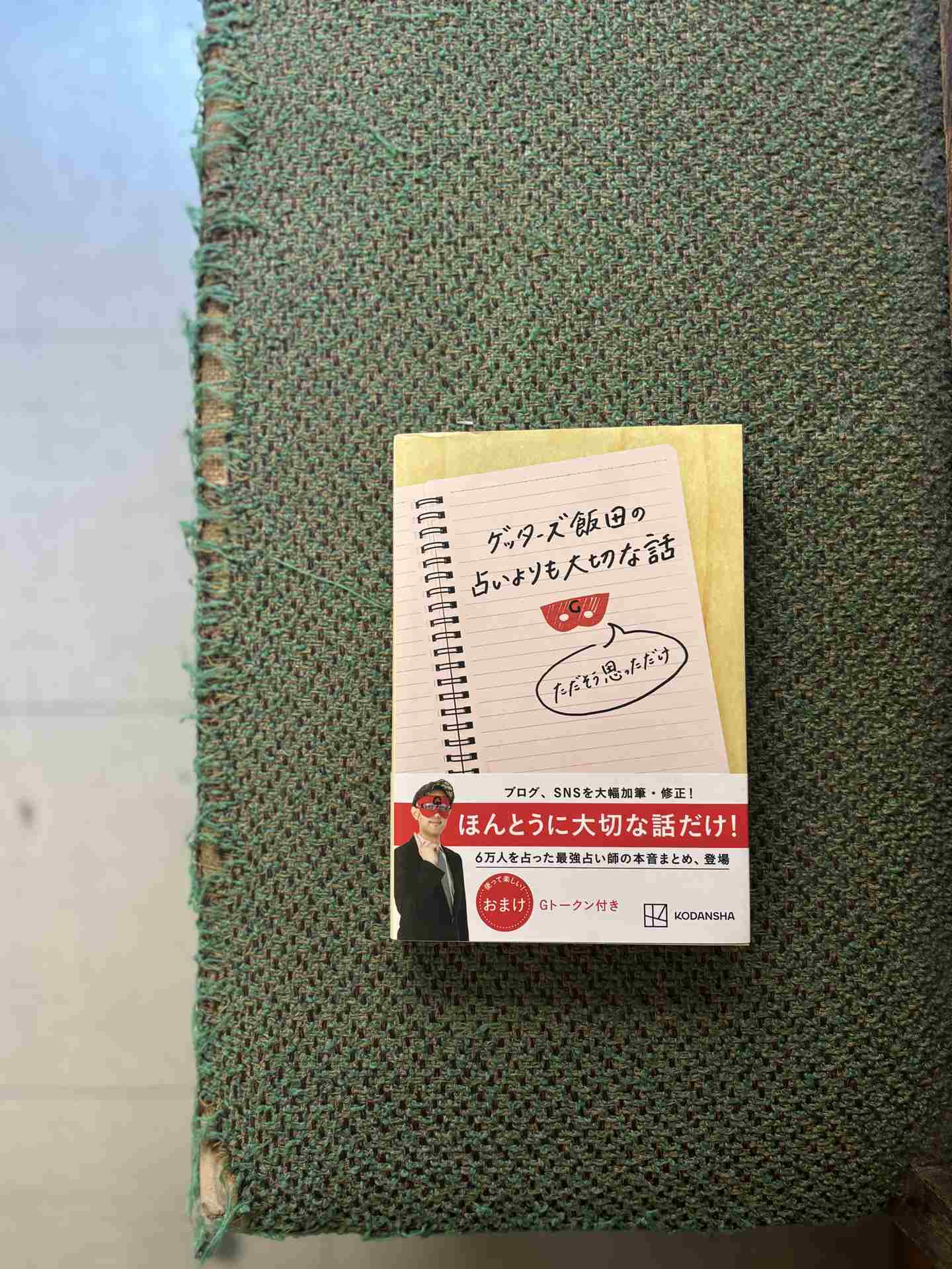後藤由紀子さん占い本