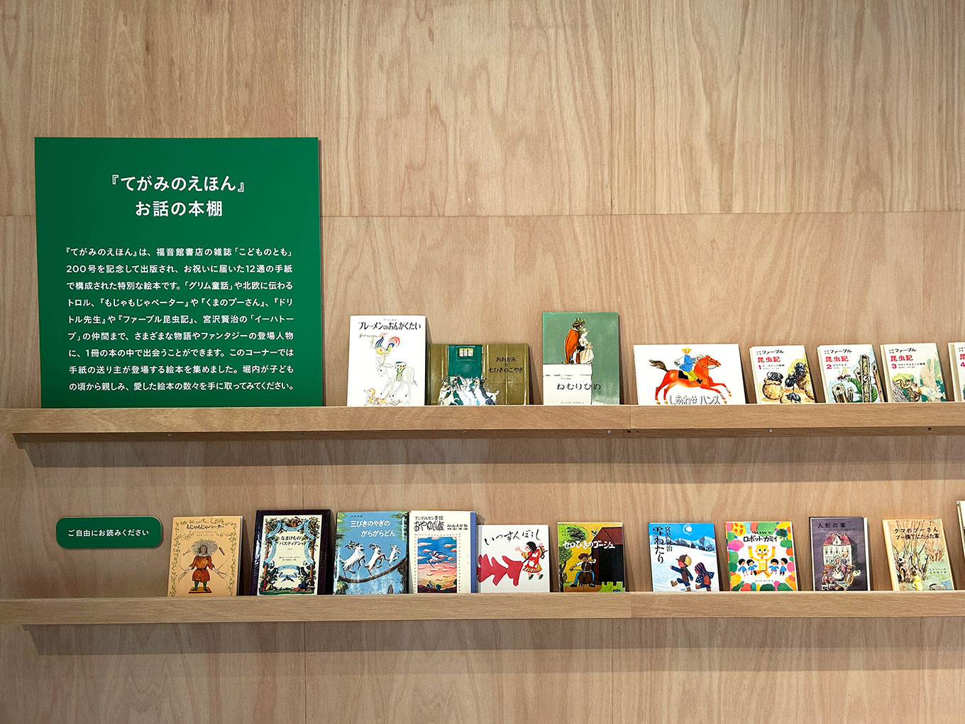 PLAY MUSEUM「堀内誠一展」