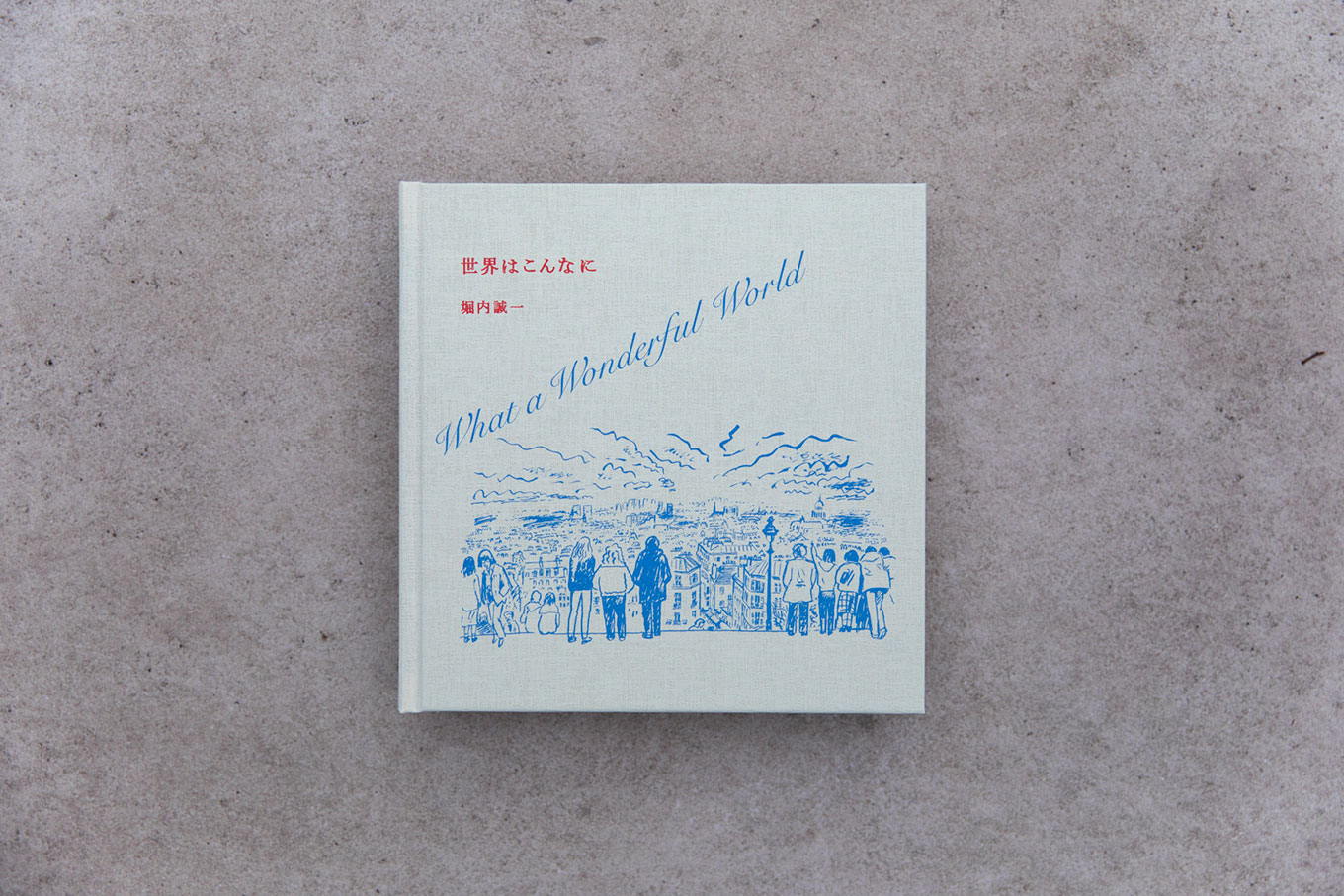 『世界はこんなに 堀内誠一』(ブルーシープ刊)