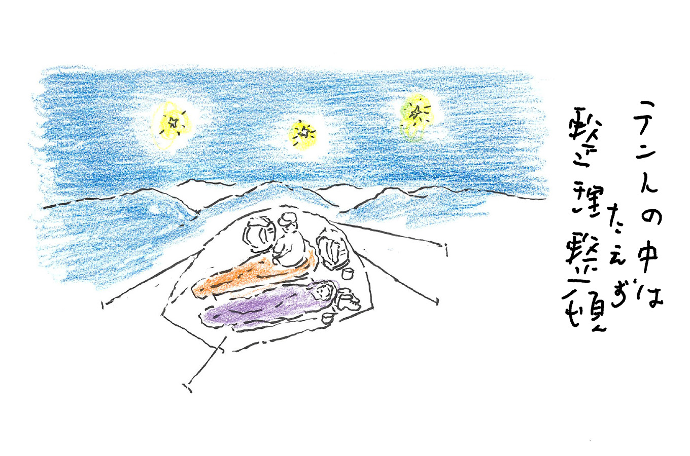 住まいを整える イラストエッセイ 沢野ひとし