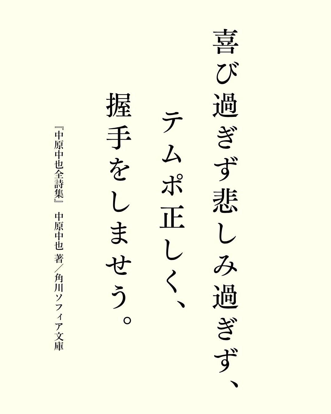 中原中也の言葉