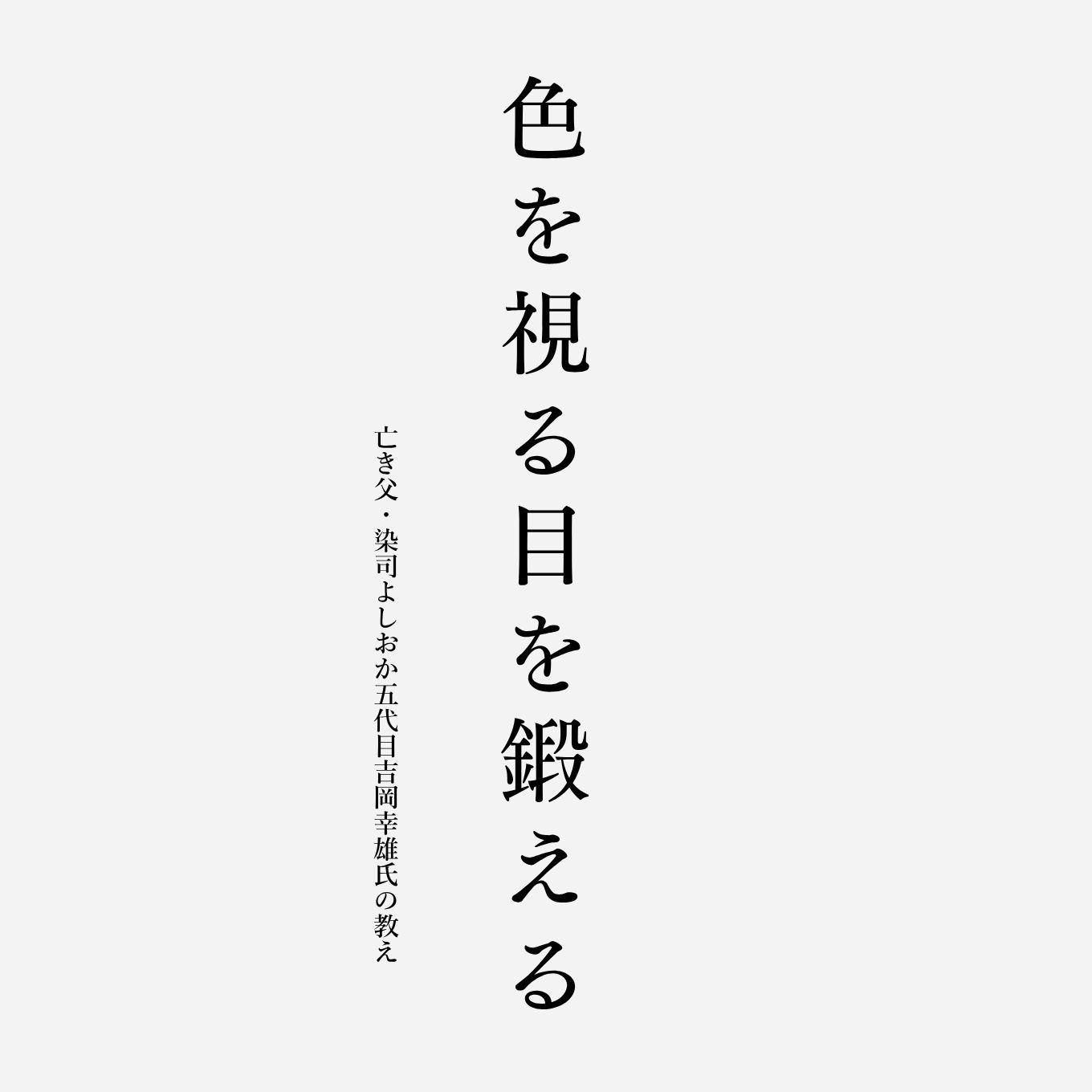 吉岡更紗 言葉