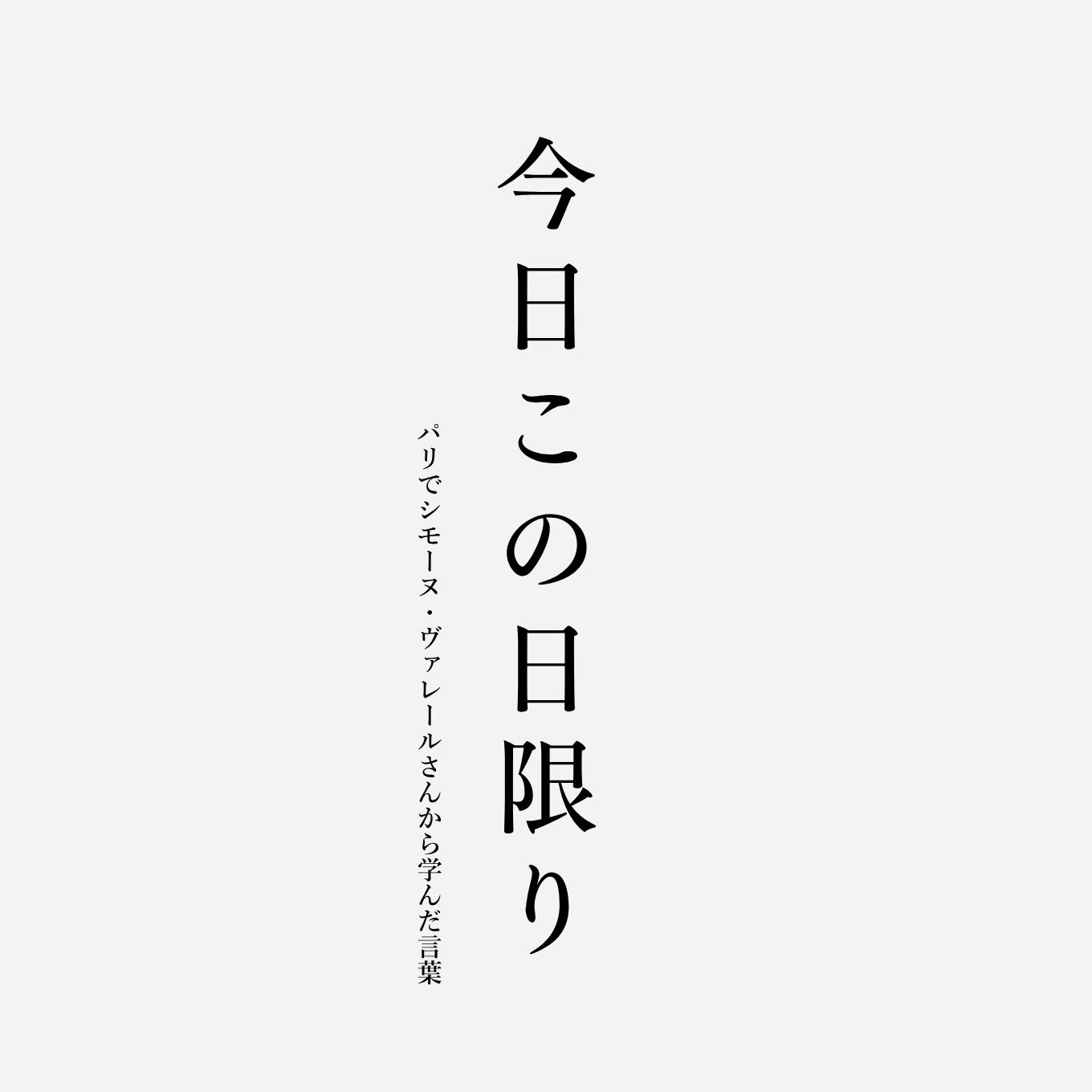 島田順子 言葉