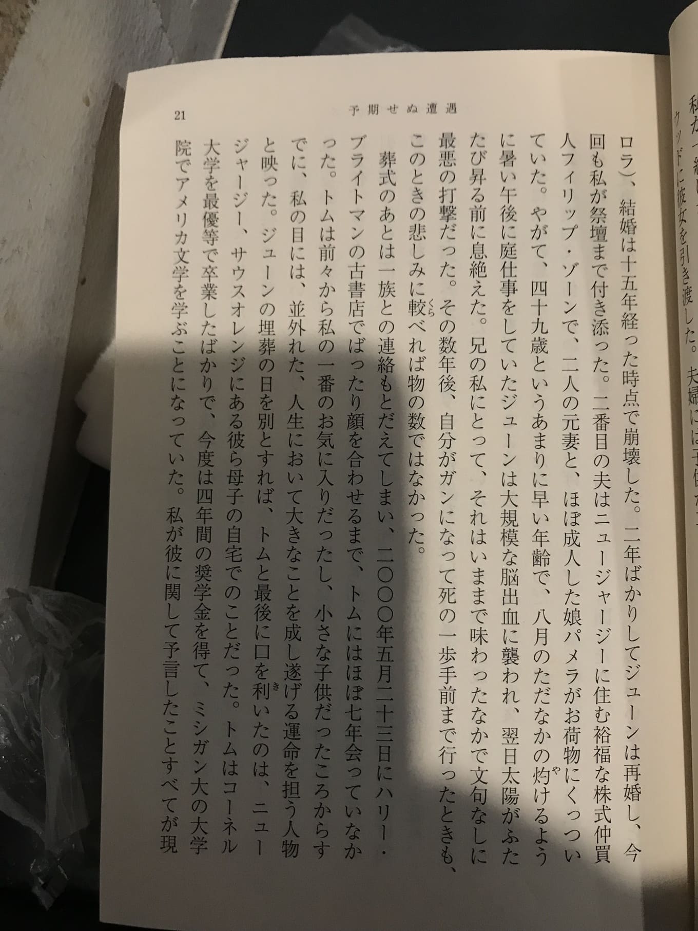 山村さんメロウライフ理想の旅行プラン