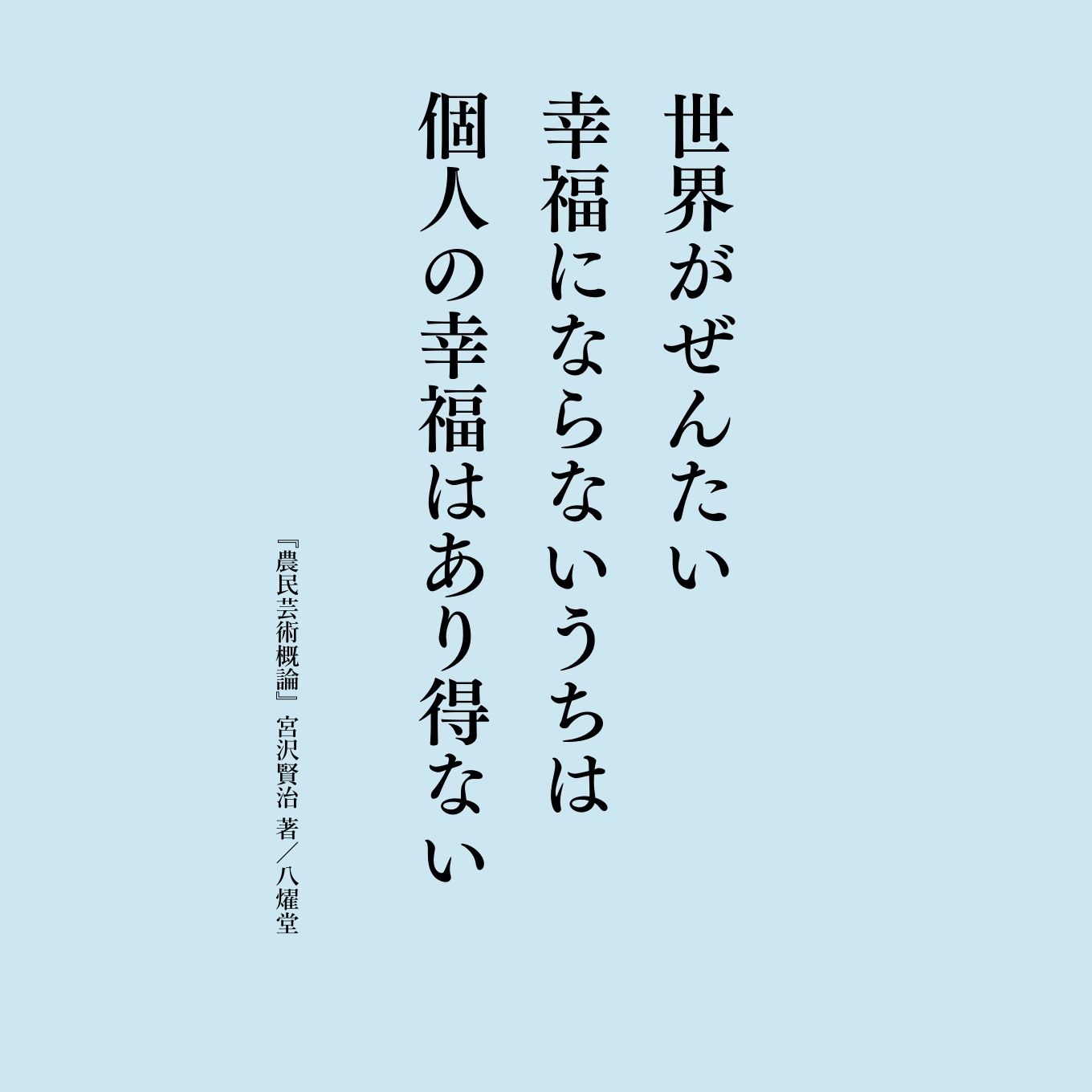 宮本亜門が大切にする言葉