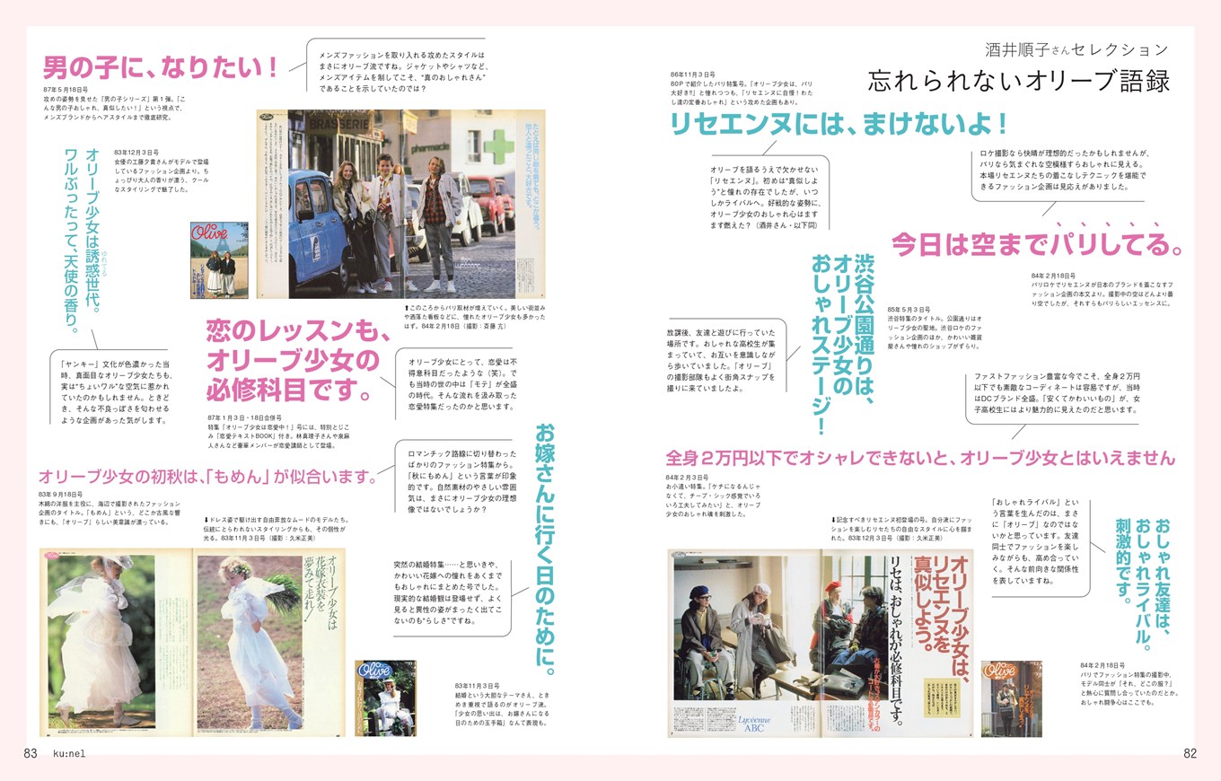 【クウネル・サロン】“マチュア”世代のときめき、全部。