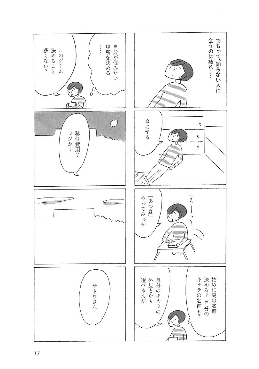 益田ミリの漫画サトウさんの友達