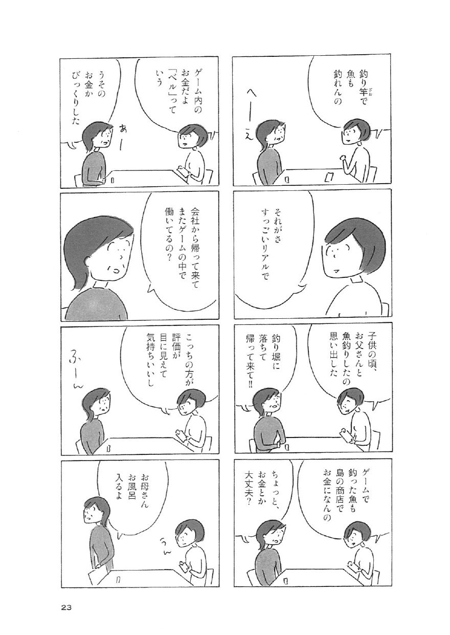 益田ミリの漫画サトウさんの友達