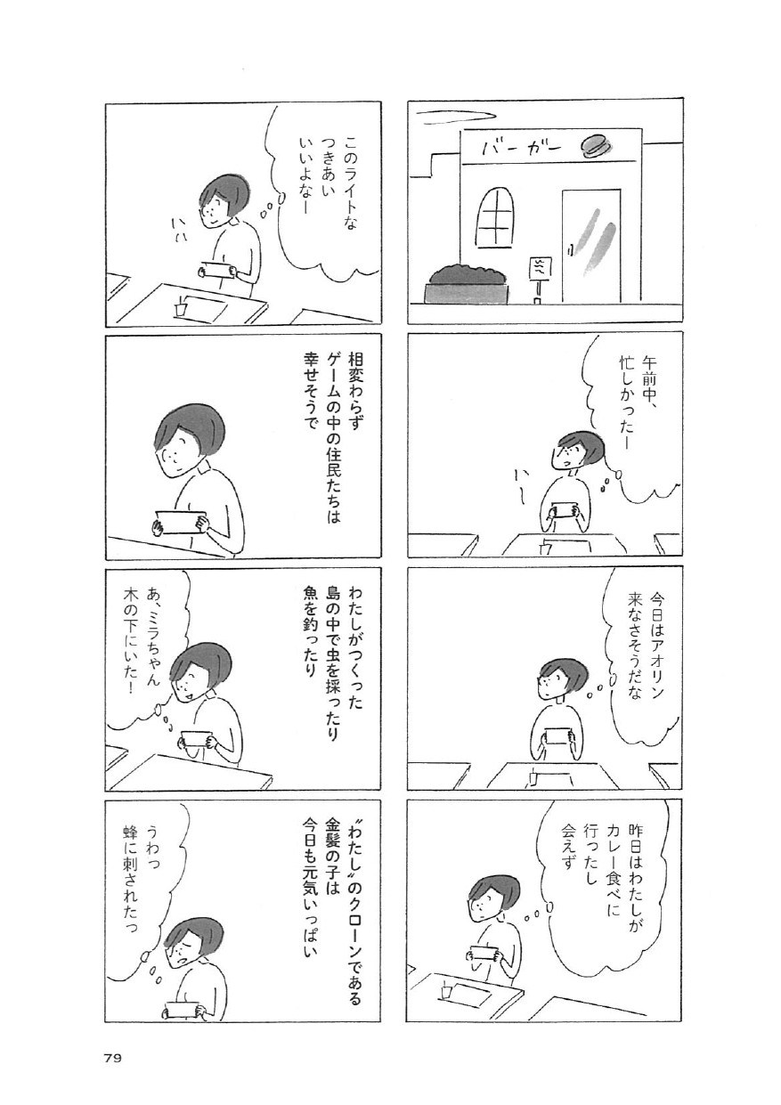 益田ミリの漫画サトウさんの友達