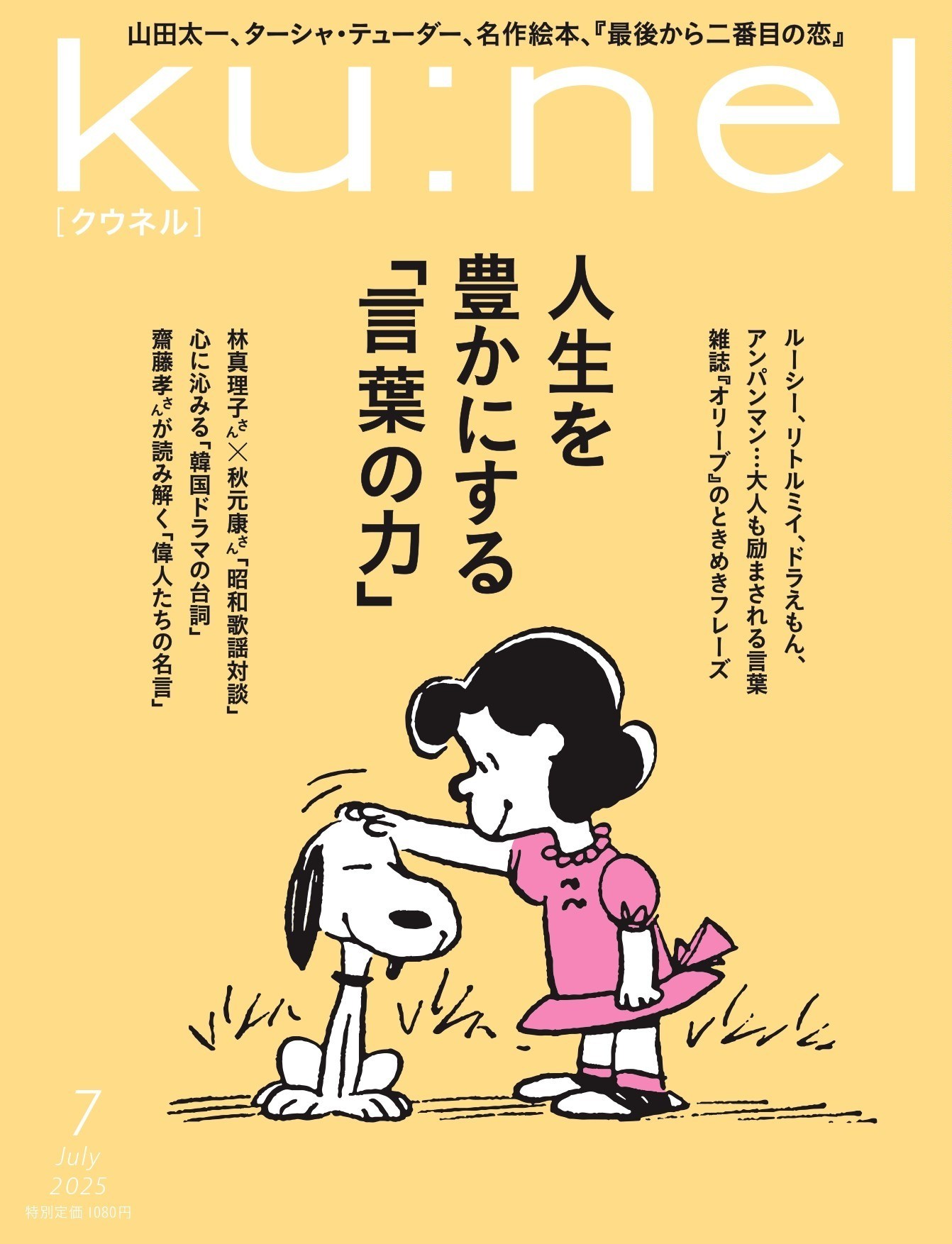 人生を豊かにする「言葉の力」