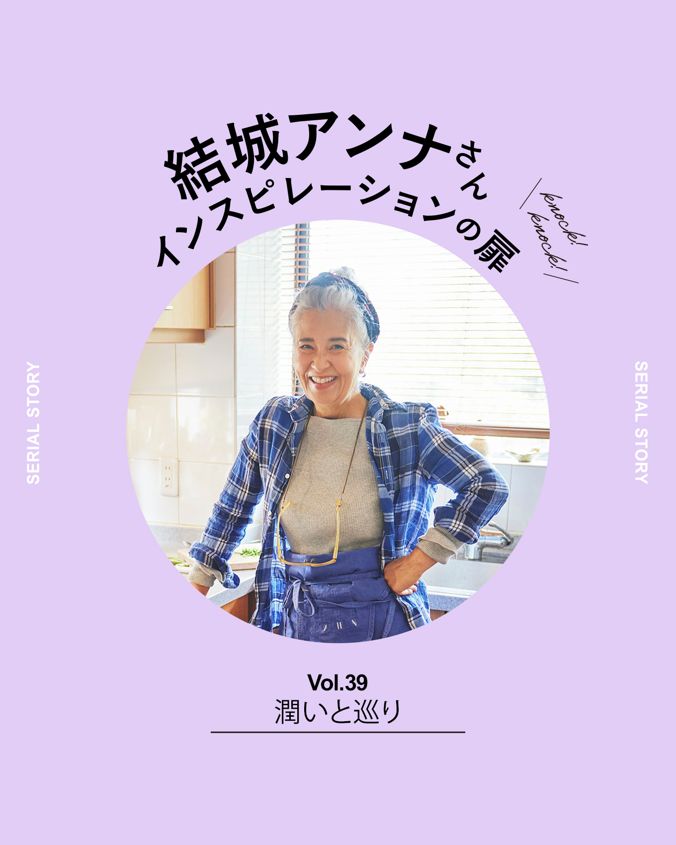 結城アンナさん連載サムネイル
