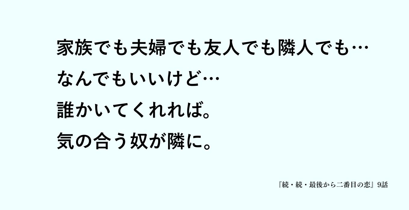 続続最後から二番目の恋の岡田惠和のセリフ