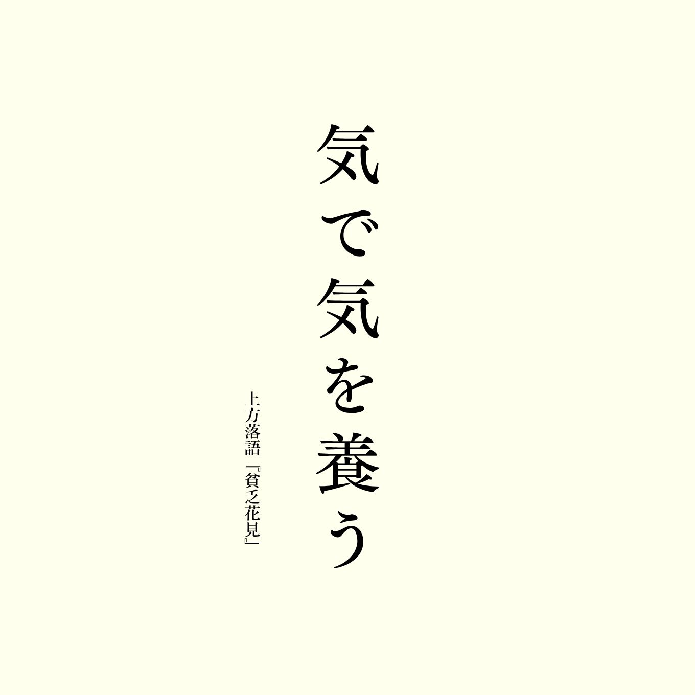 桂二葉 言葉