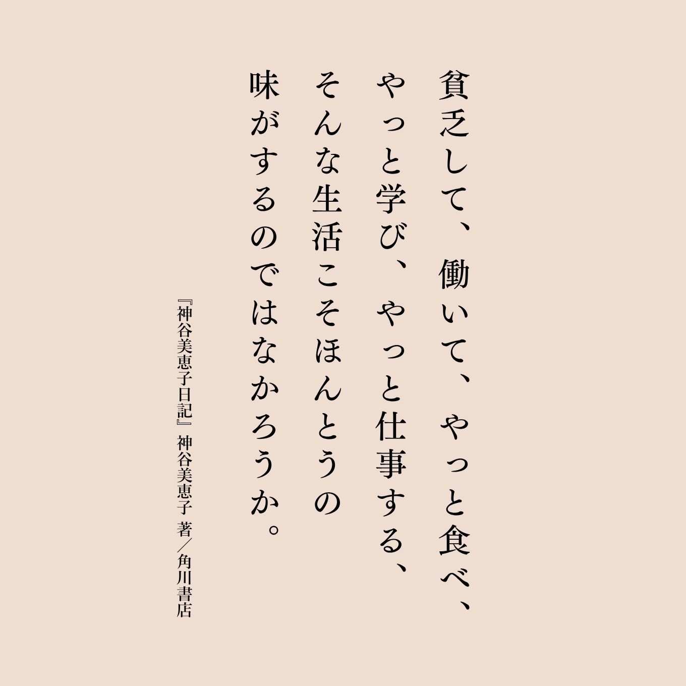 早川千絵 言葉