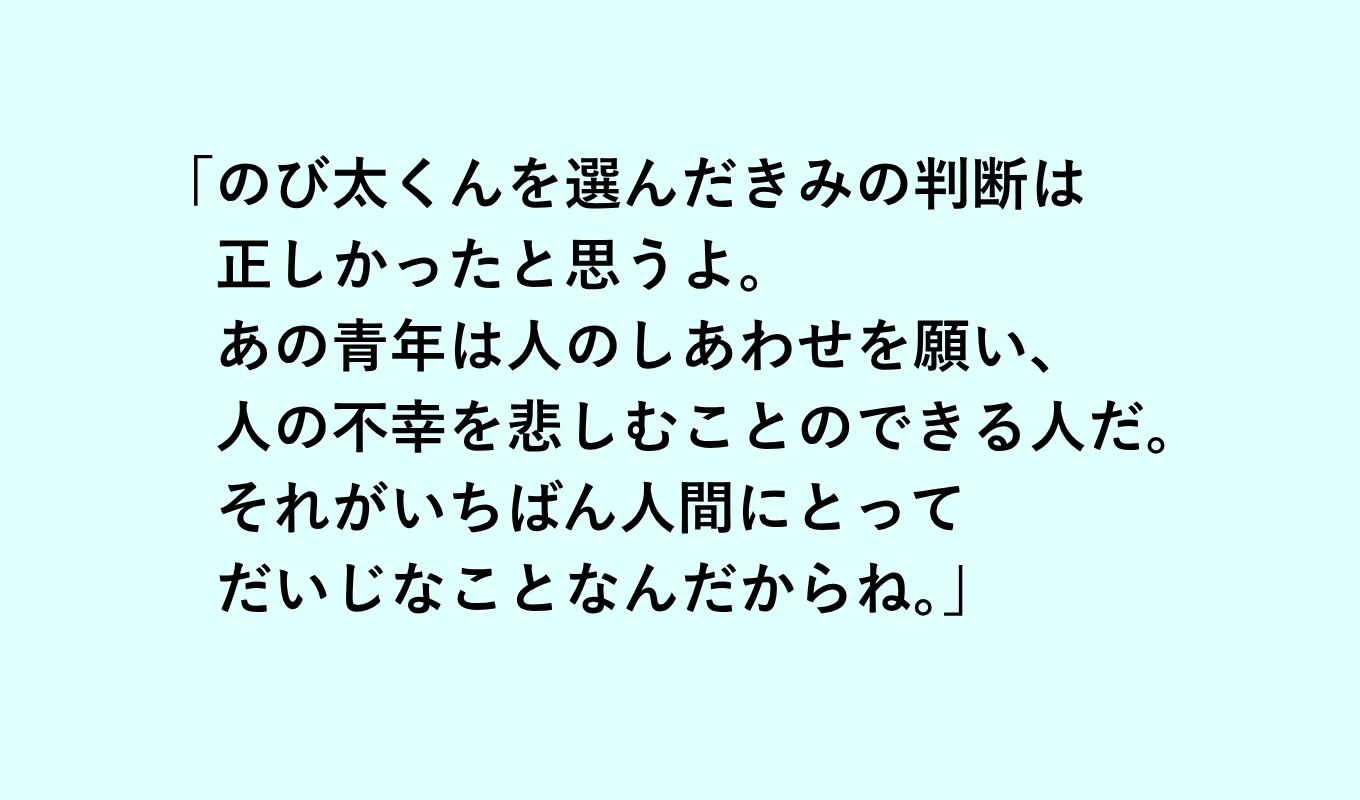 ドラえもんの中の言葉
