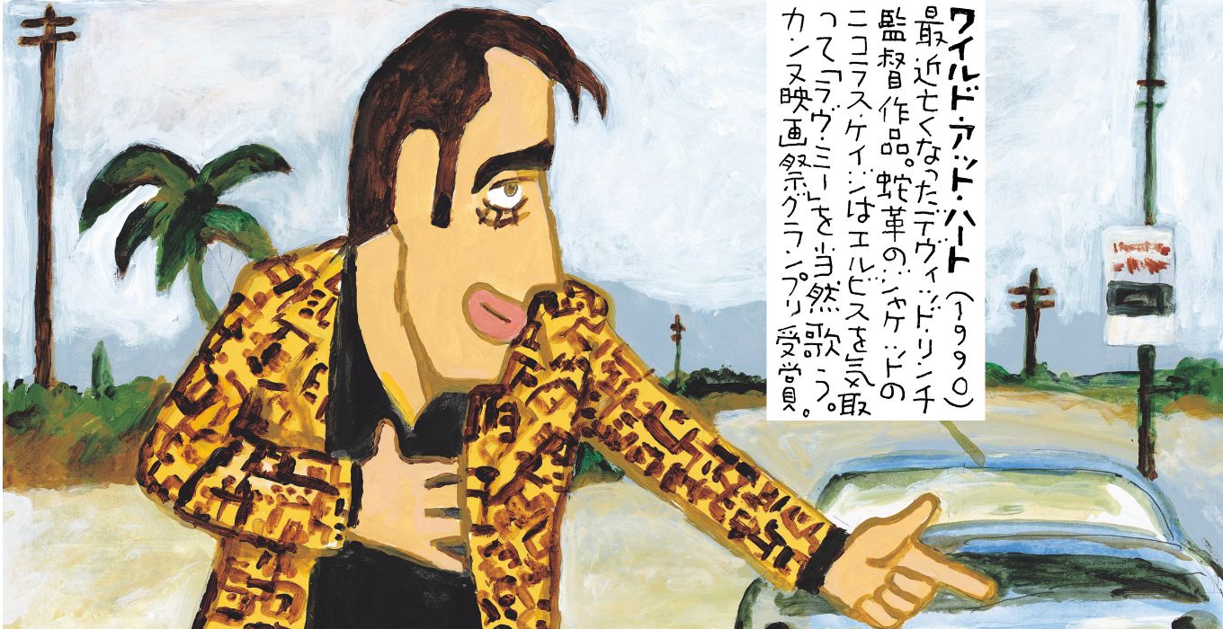 映画ワイルドアットハート