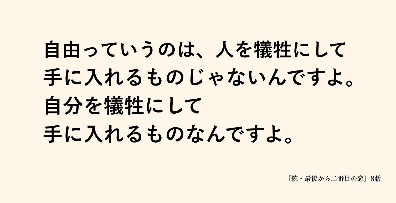 続最後から二番目の恋の岡田惠和のセリフ