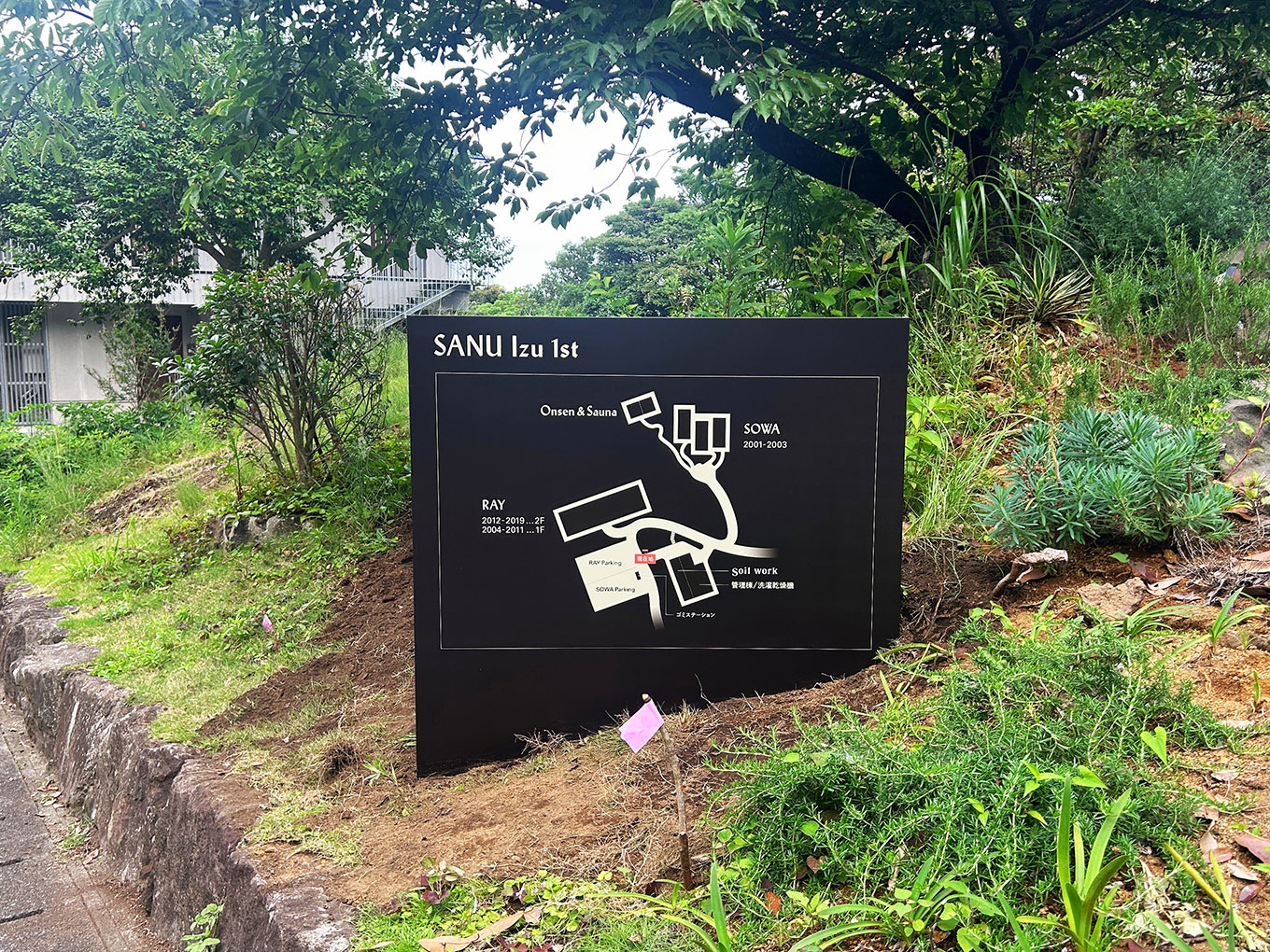 『SANU 2nd Home 伊豆1st』