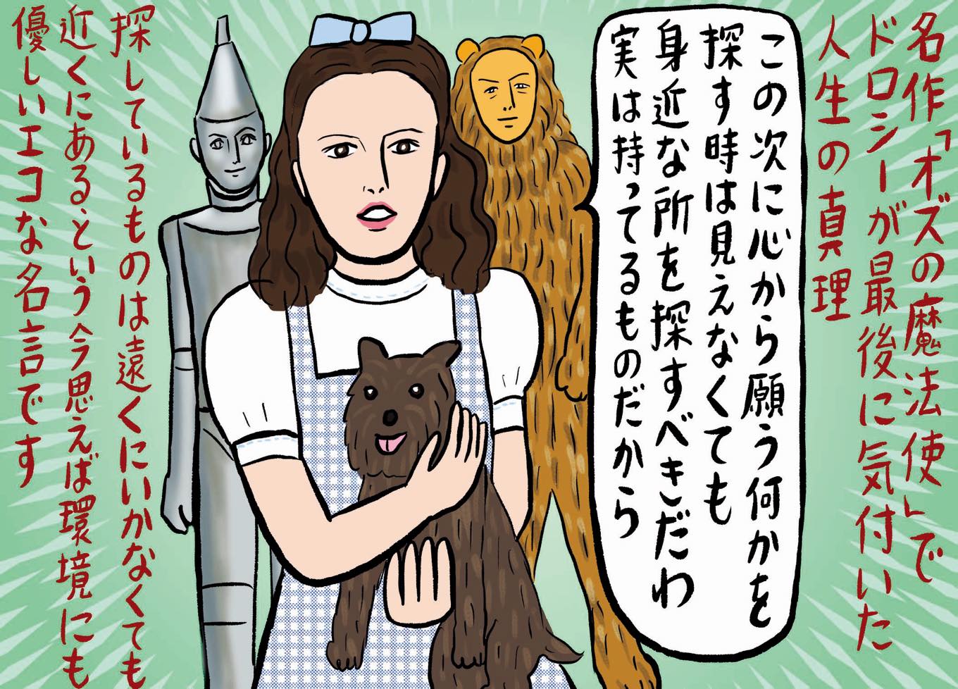 辛酸なめ子 大事にする映画の中の言葉
